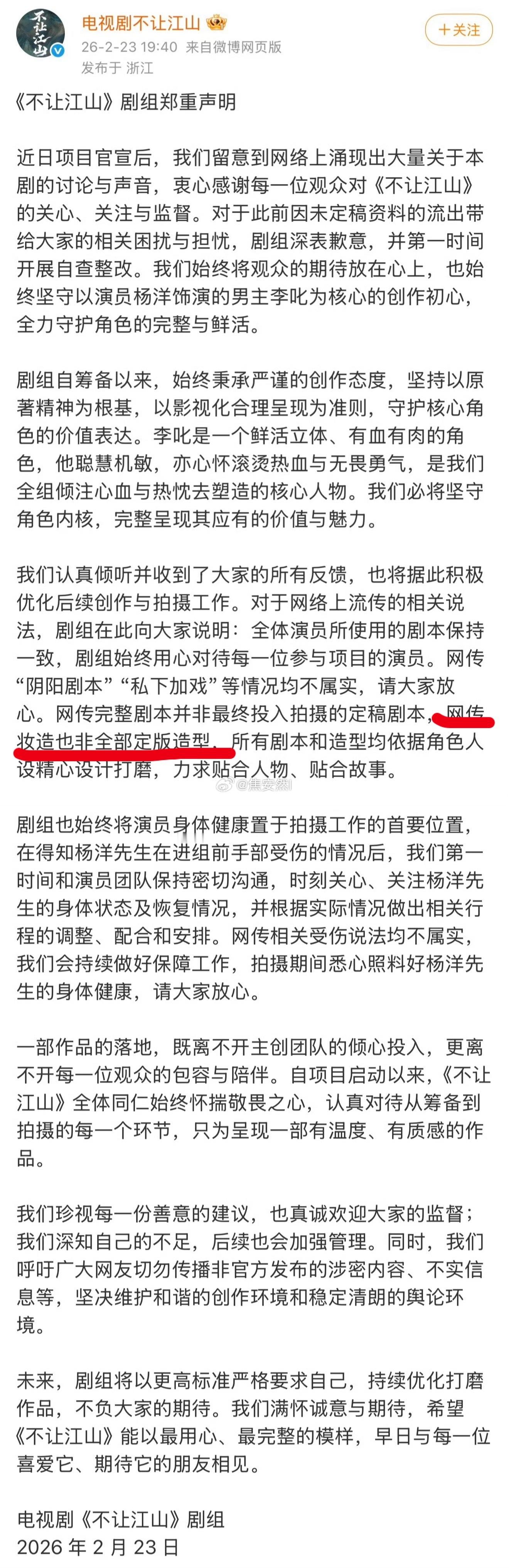 可是不让江山剧组的回应其实也恰恰说明流传出的杨洋造型手稿是真的吧？而且后续到底是