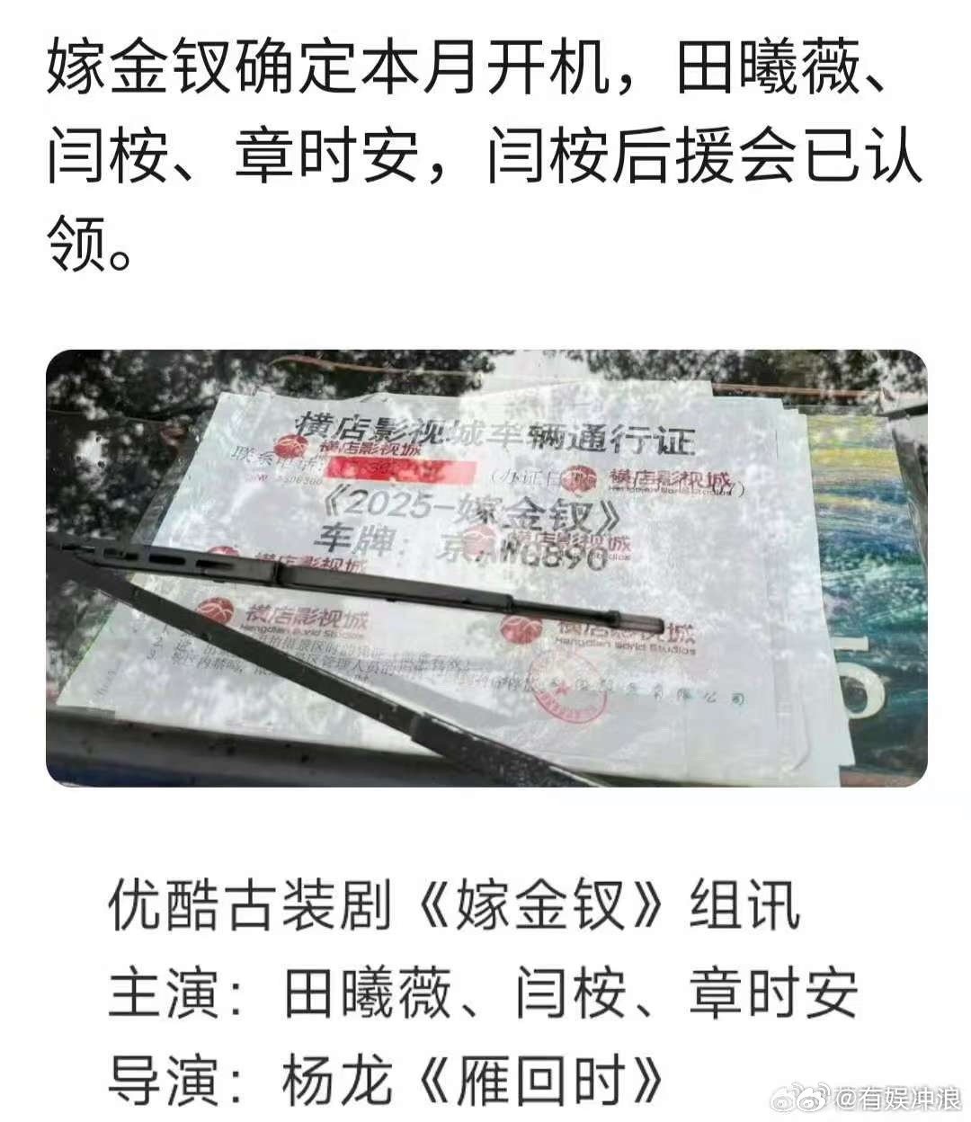 田曦薇闫桉嫁金钗11月开机，期待，