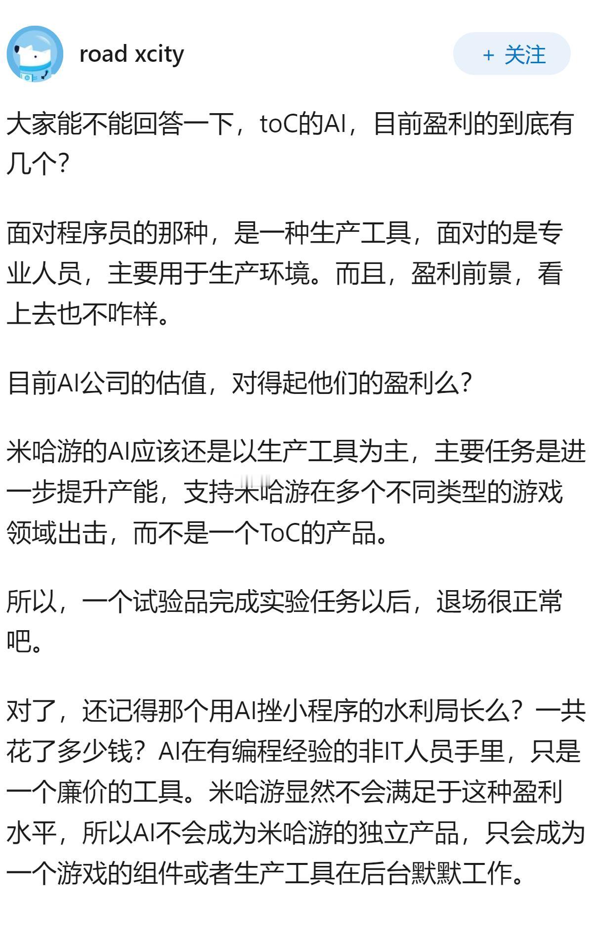 如何看待米哈游创始人「蔡浩宇」海外团队AI产品AnuNeko突然宣布永久停运？