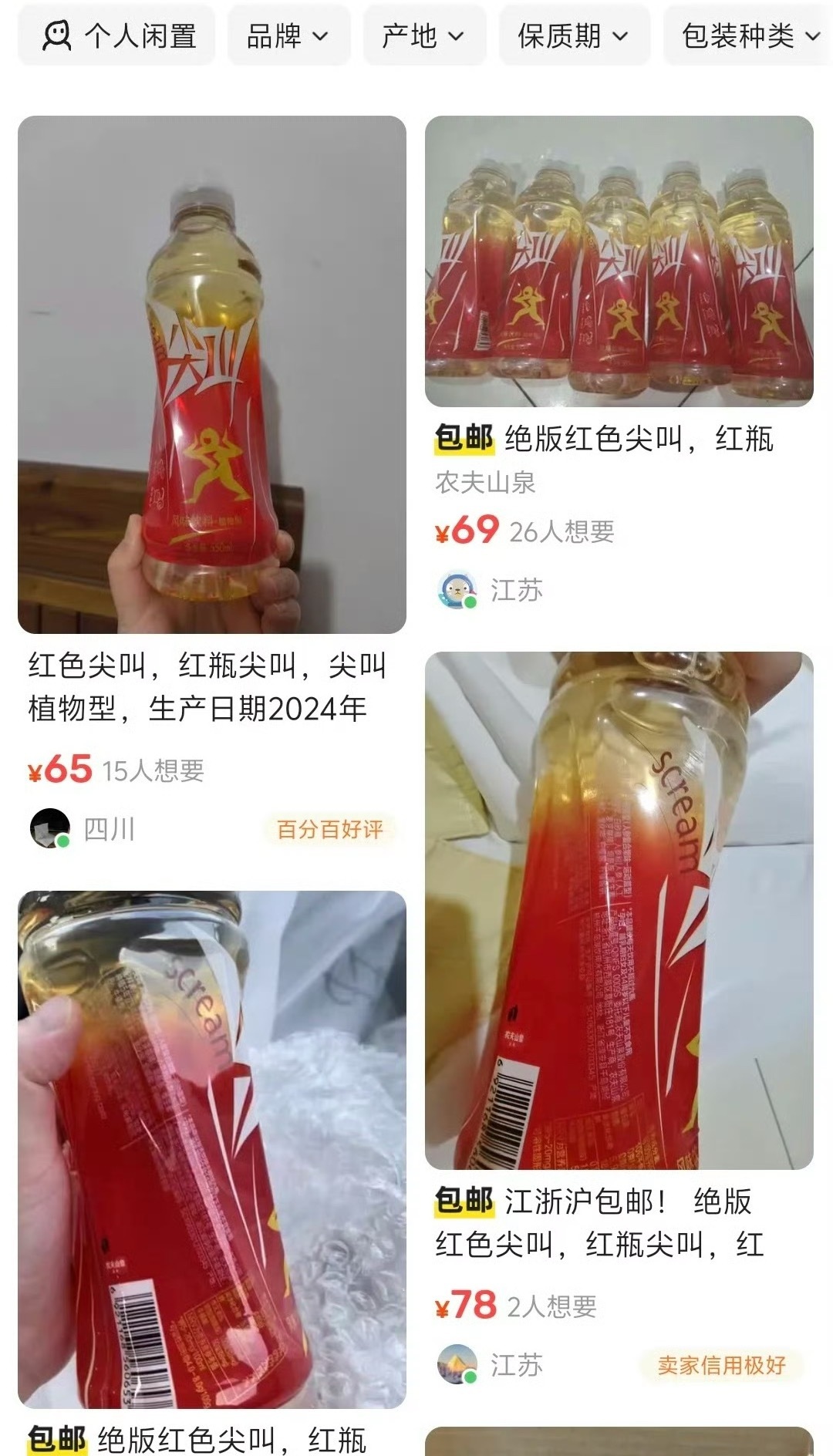 5元红色尖叫炒到8900元一箱 这玩意之前放我面前我都不会喝现在你跟我说炒到这么