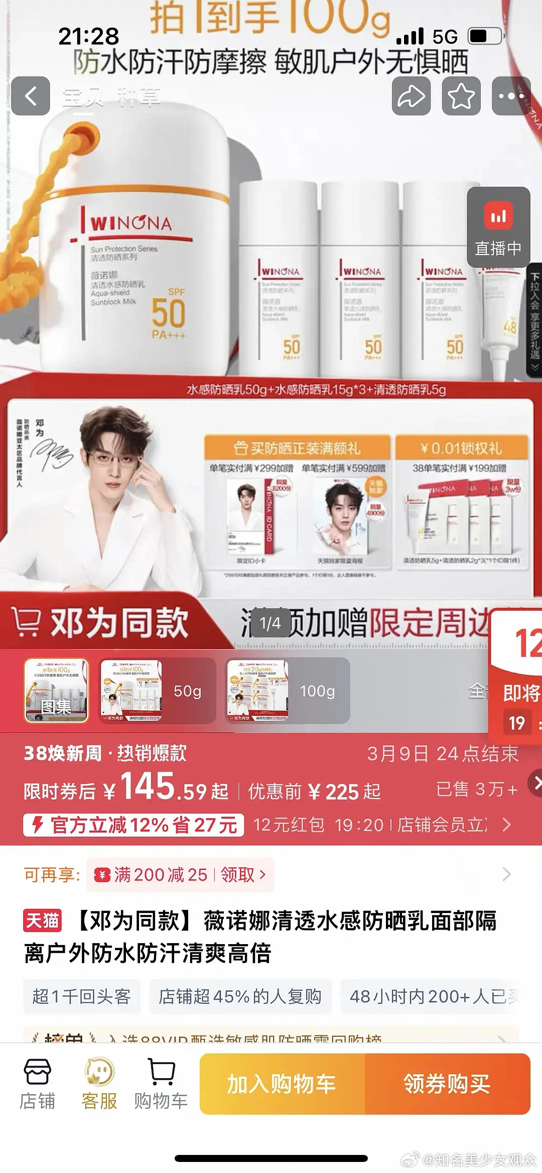 邓为说这个链接3万件都是粉丝买的，可这是个旧链接啊，下边48小时只有200人买.