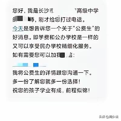 真不敢相信啊！哈哈哈！看到一张截图，长沙某私立高中收费变天了，学费竟然和公立高中