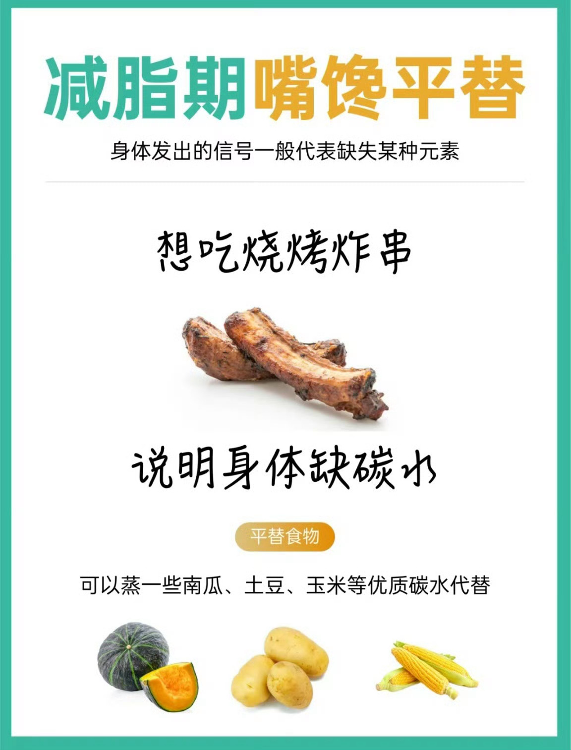 减脂期嘴馋的应对方法