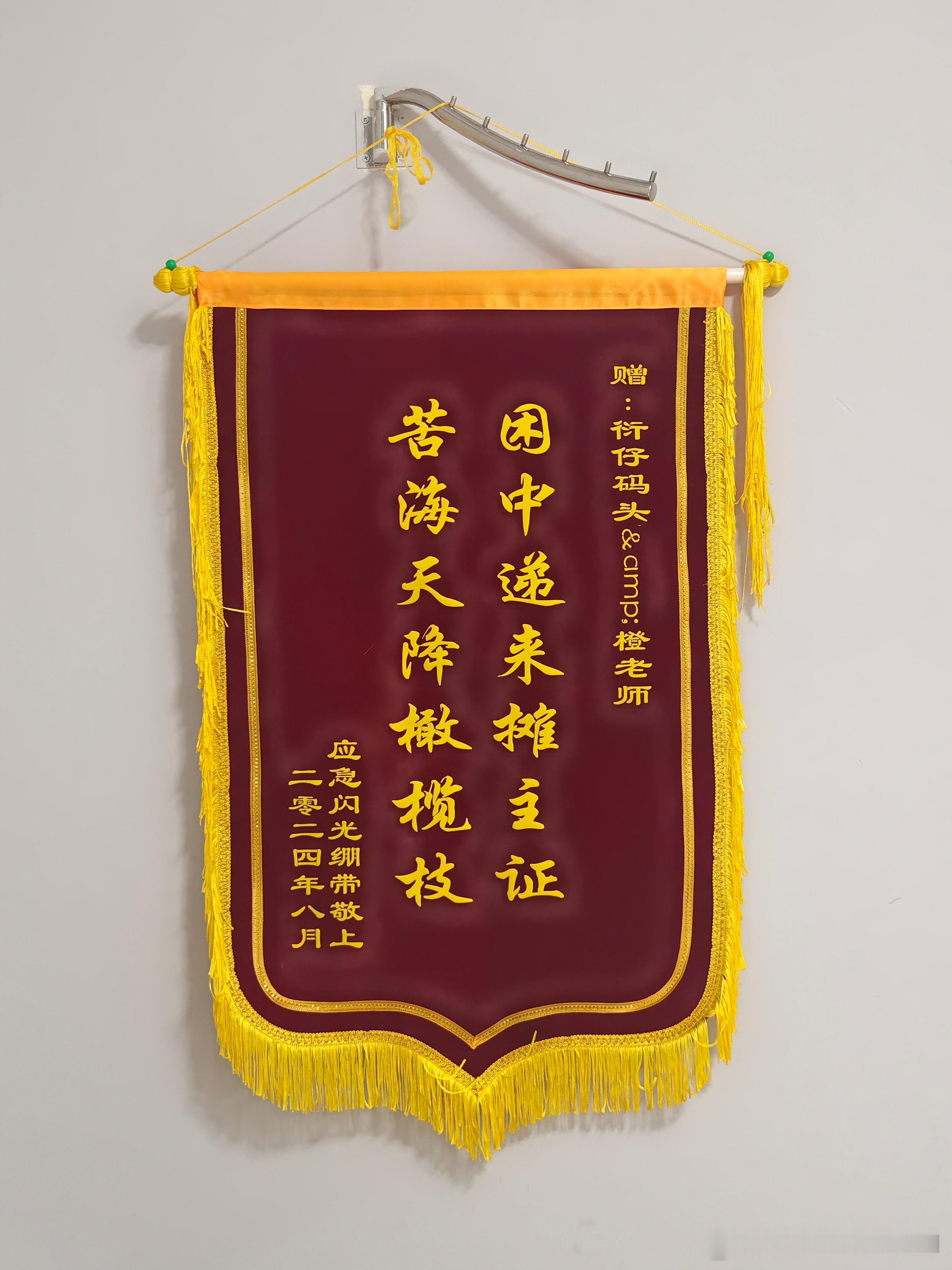 今天收到最牛逼的无料。人生中第一次收到锦旗。谢谢，谢谢！！！。（回酒店才研究出来