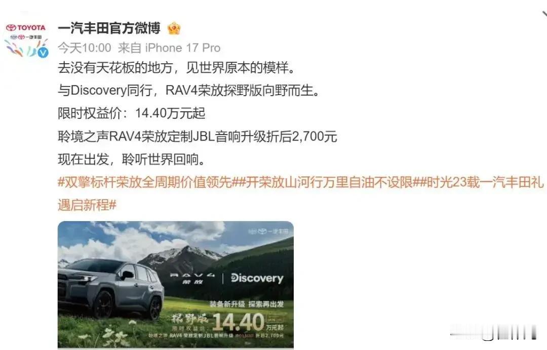 很难想象丰田荣放rav4能卖到14万+了，怎么说以前也是20万价格的选手，而这一
