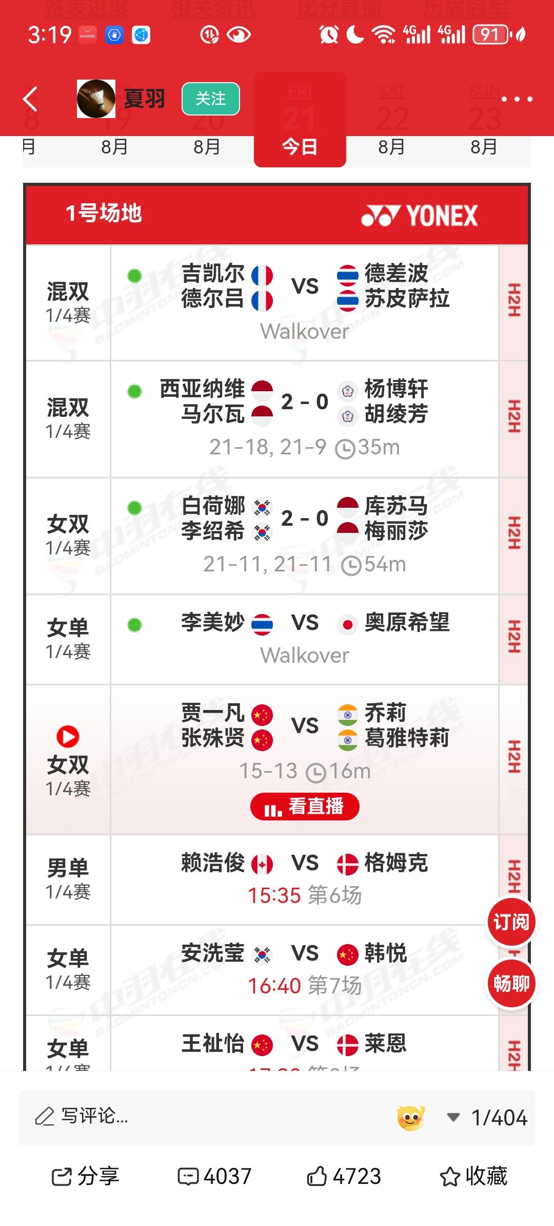 这届羽毛球世锦赛也不知道怎么回事，打到八强了，居然还有人退赛。今天泰国的混双组合