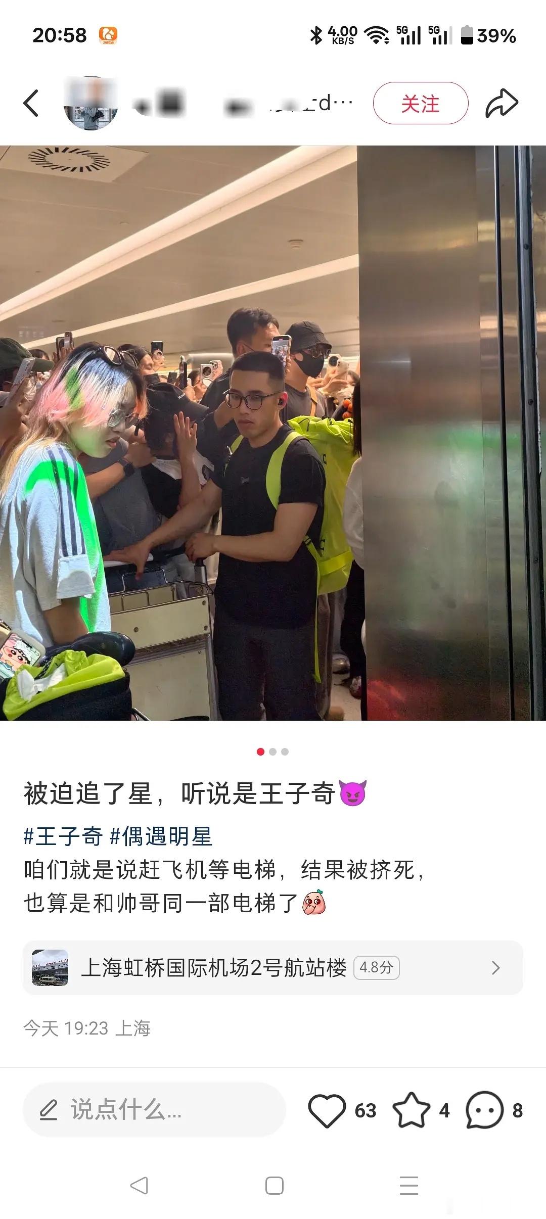 王子奇的ss破防实录对于ss，代拍，粉丝接机乱挤一团的现象，王子奇表示不支持，所