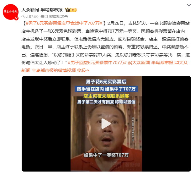 男子6元买彩票留店里竟然中了707万中奖者清晨接电话仍不敢置信，赶往彩票站确认后