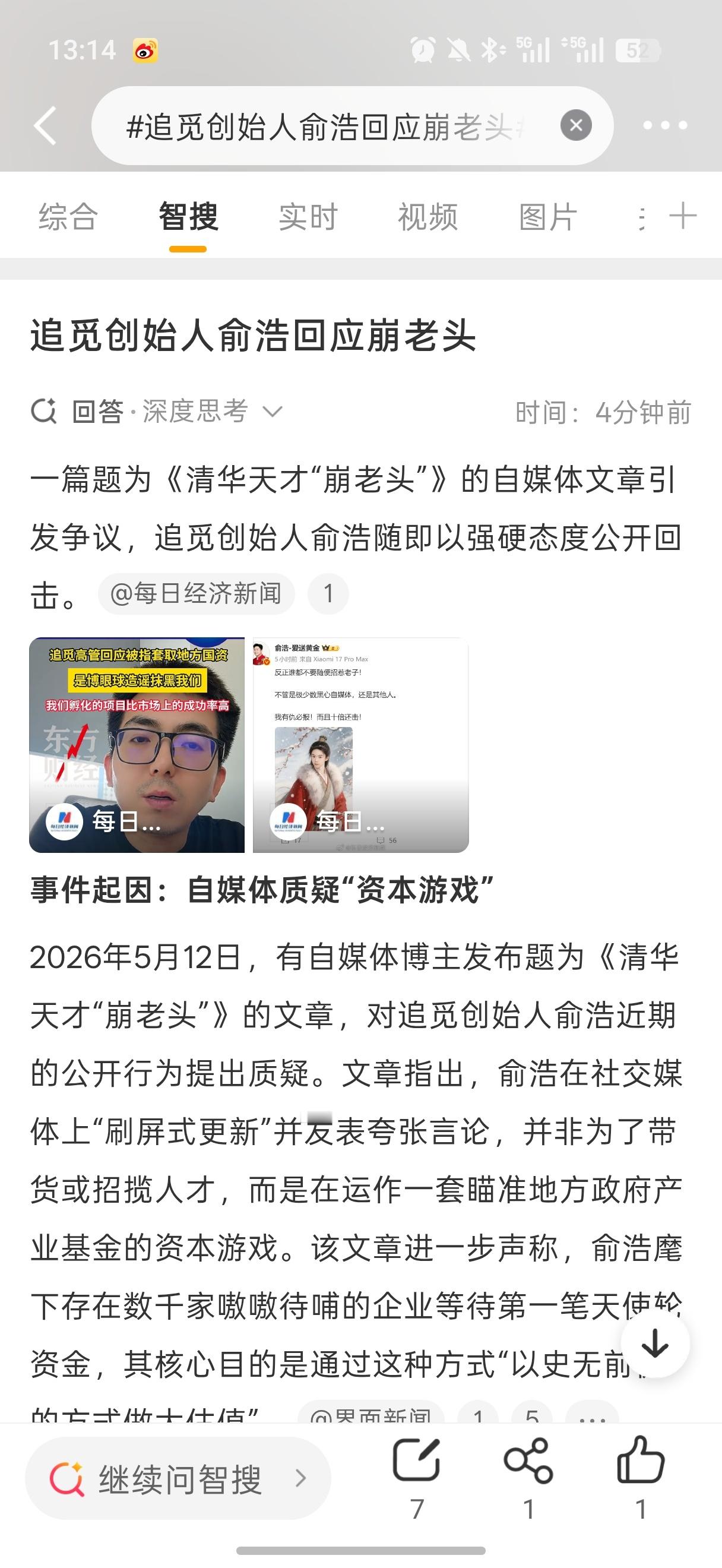 追觅创始人俞浩回应崩老头你看看，脾气太冲了，过不了多久收保护费的就要来了，而且最