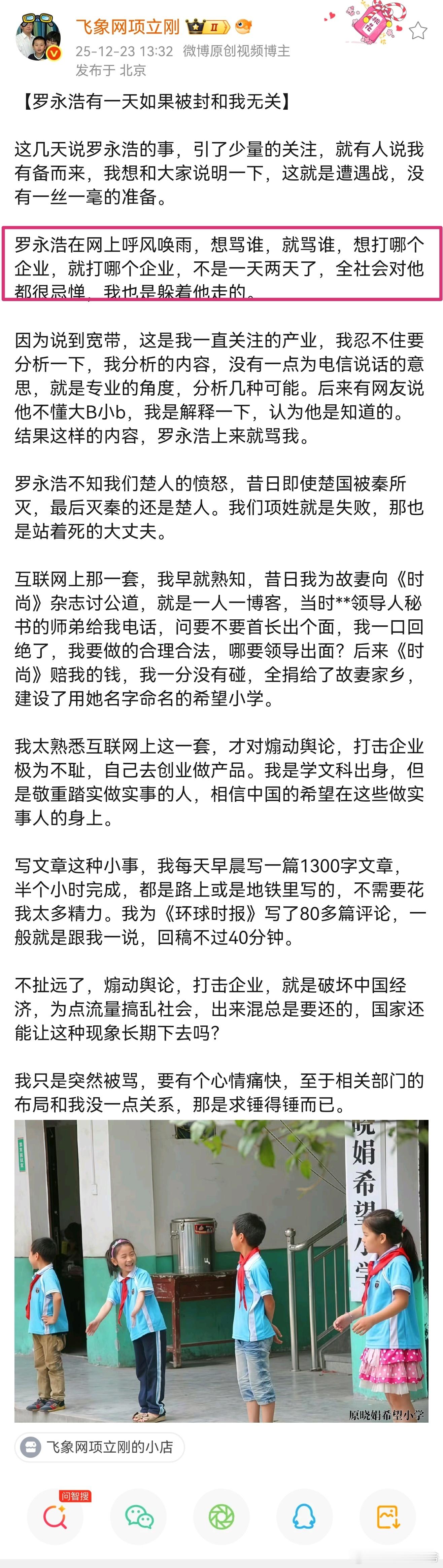 项立刚曾说过：罗永浩在网上呼风唤雨，想骂谁，就骂谁，想打哪个企业，就打哪个企业，