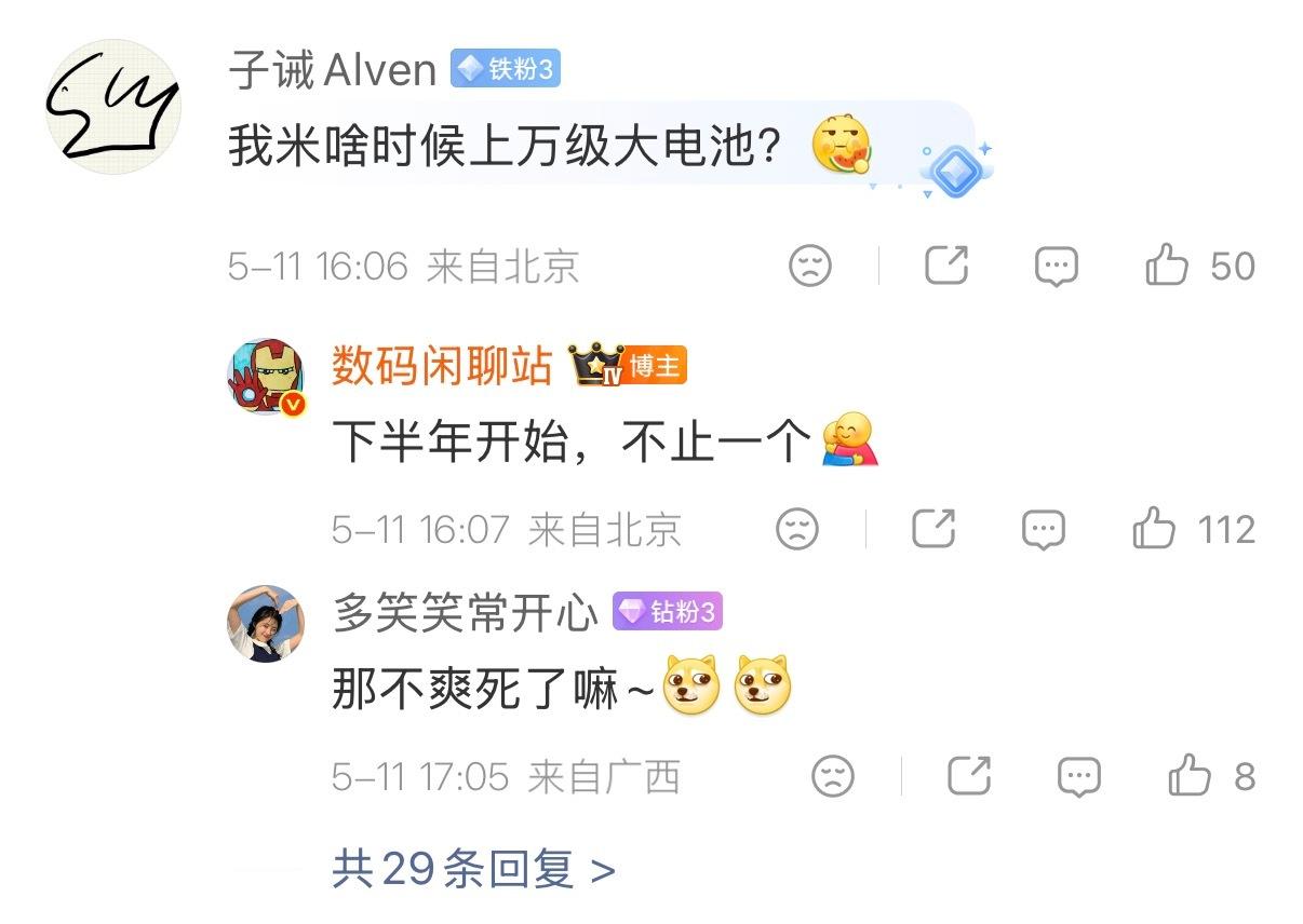 疑似小米下半年开始上万级大电池，还不止一个，这下彻底没有续航焦虑了吧