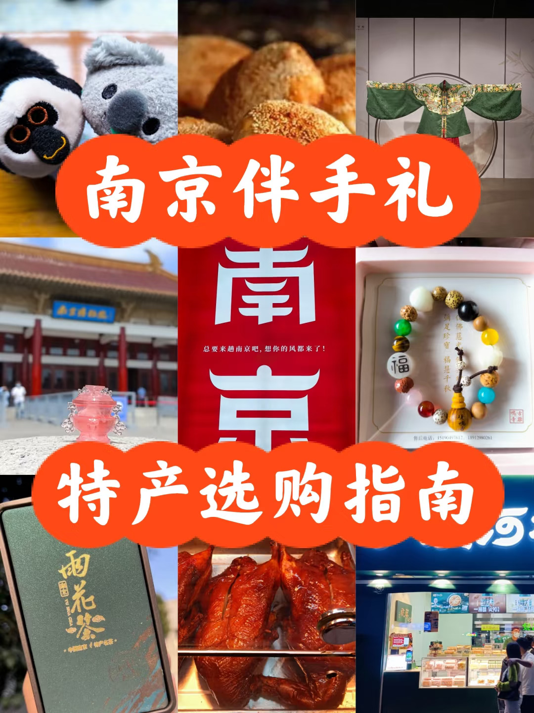 ✨南京伴手礼 | 南京特产这么买❗