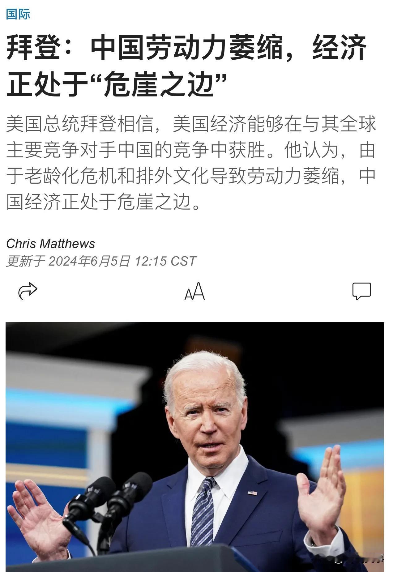 美国总统拜登相信，与中国的经济竞争中能够获胜！
据美媒报道，美联储官员通过1-3