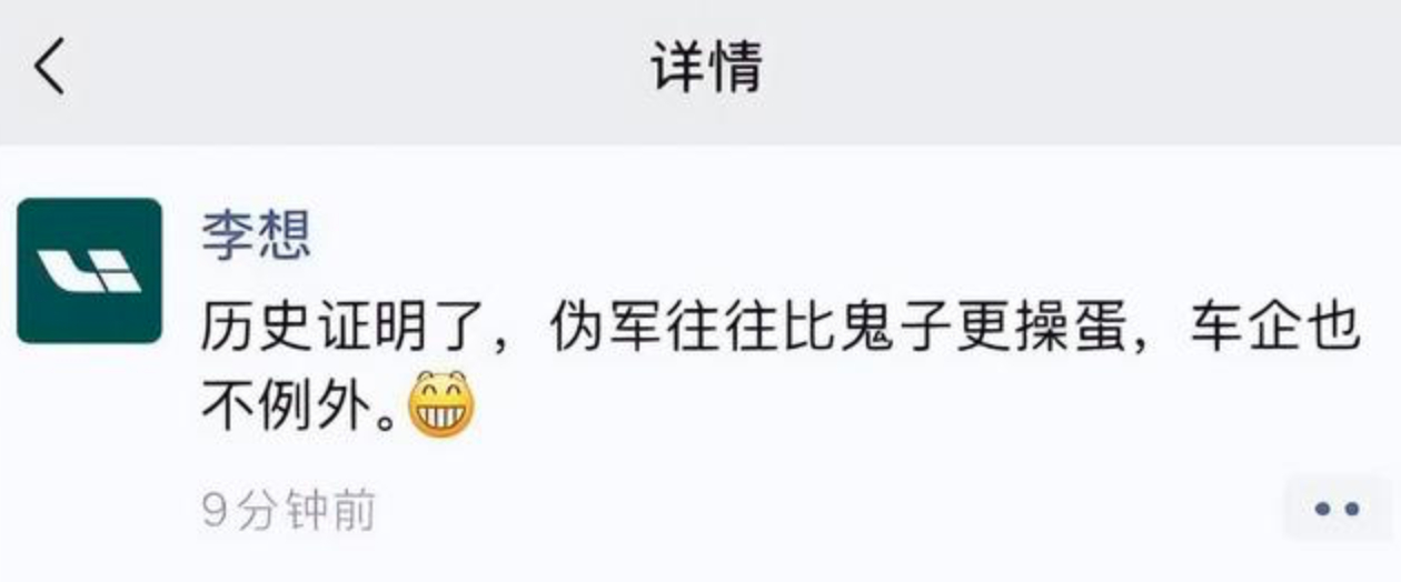 李想朋友圈飙脏话东风日产高管回应了：“尊重每一家同行，包括理想汽车”大v聊车