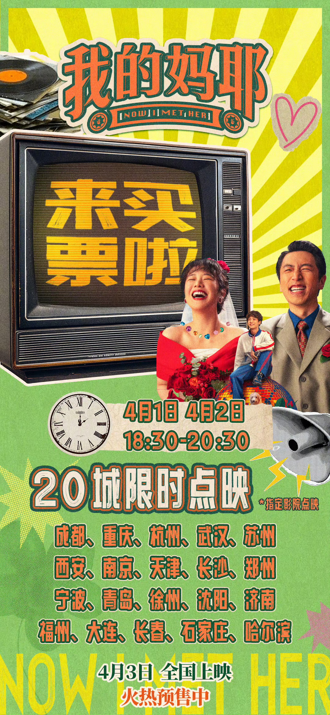 我的妈耶预售点映开启《我的妈耶》4月1-2日全国20城限定影城点映。这个清明档就