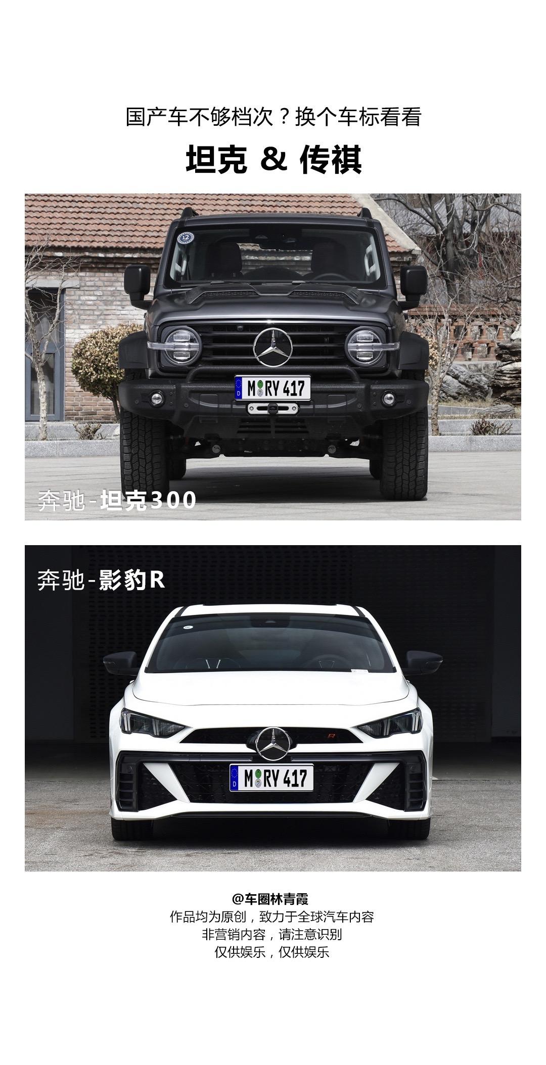 是国产车不够好看？换个车标再试试看？