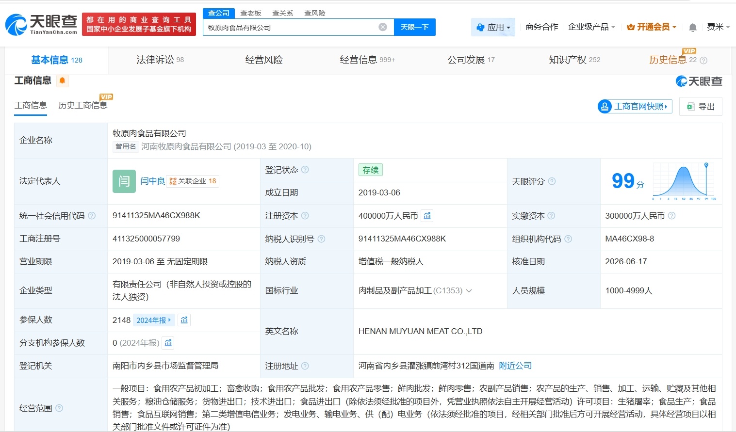 【牧原股份旗下肉食品公司增资至40亿 增幅约33%】财报研究社Pro讯，天眼查A