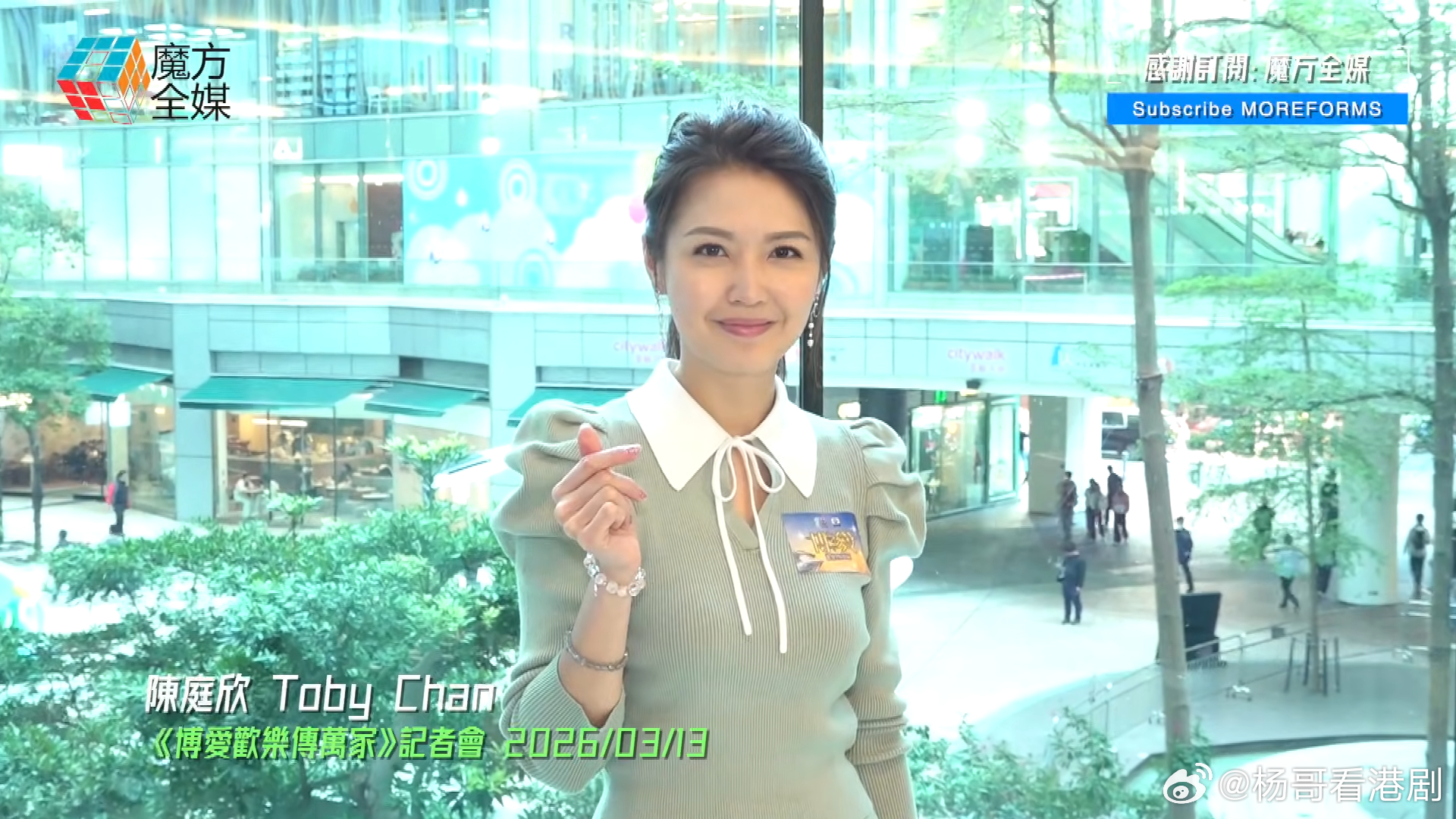 陳庭欣桃花未旺事業先得益 同阿Bob介紹筍盤「了解中」.陳庭欣今日出席博爱欢乐传