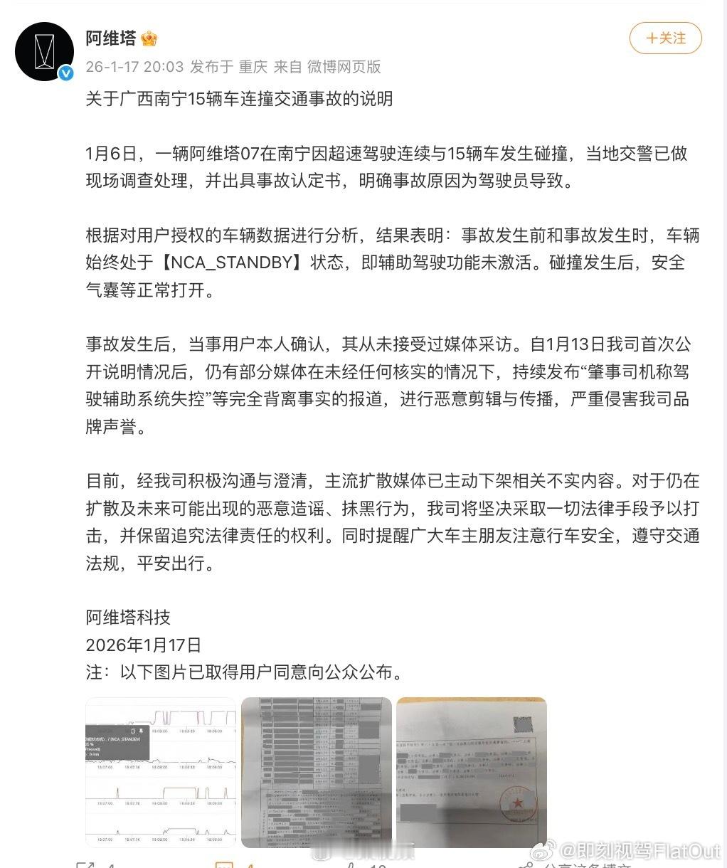 阿维塔回应南宁15车连撞事故这件事已经定论了事故原因为驾驶员导致不是开着辅助驾驶