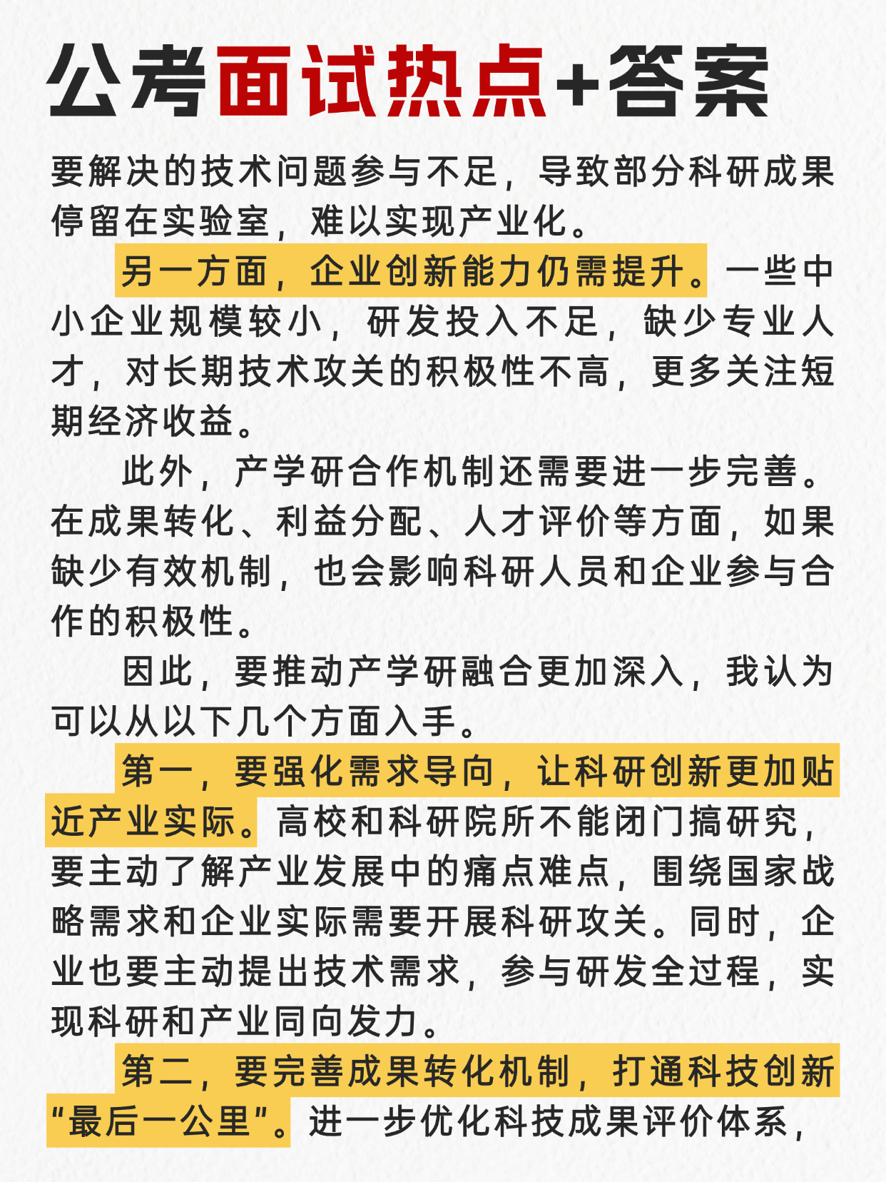 小厂凭啥院士“坐镇”很可能成为今年公考面试热点🌺邓淳公考面试押题系列持续更新✌