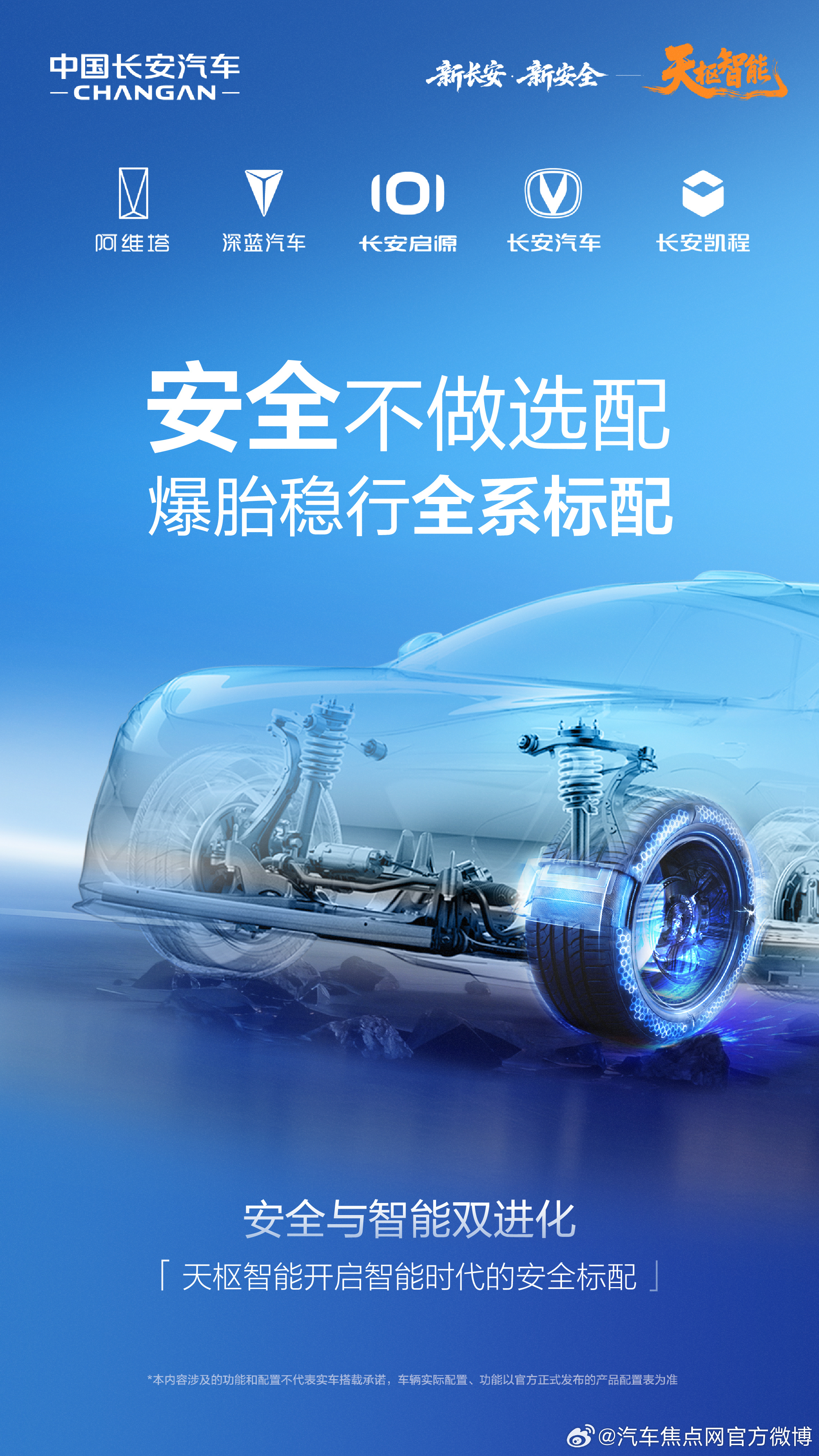 长安天枢智能把爆胎稳行写入出厂配置以技术的跃迁带来安全的进化为每一位用户保驾护航