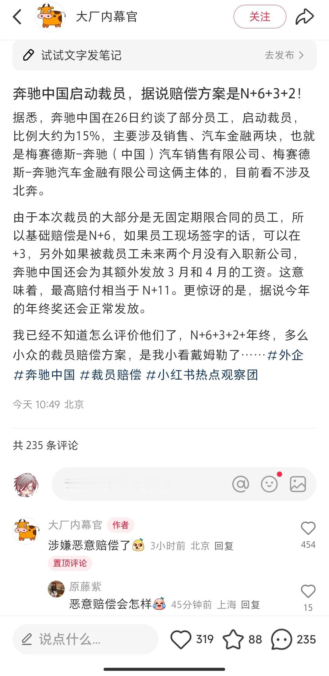 奔驰中国裁员，这样赔偿，震惊了我