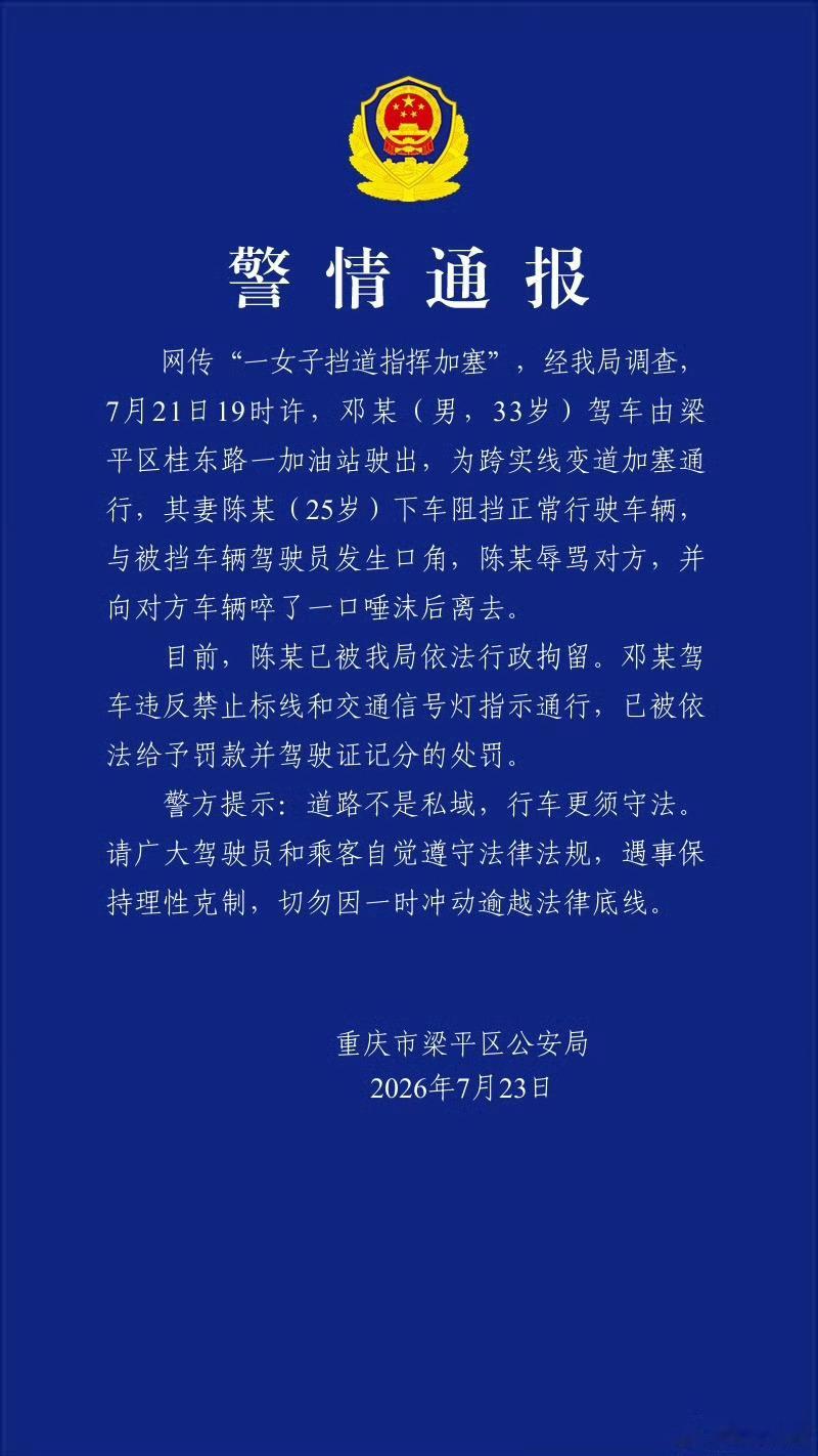 下午发的微博（网页链接）有下文了。女的行拘，男的扣分，结局挺好警方通报一女子挡道