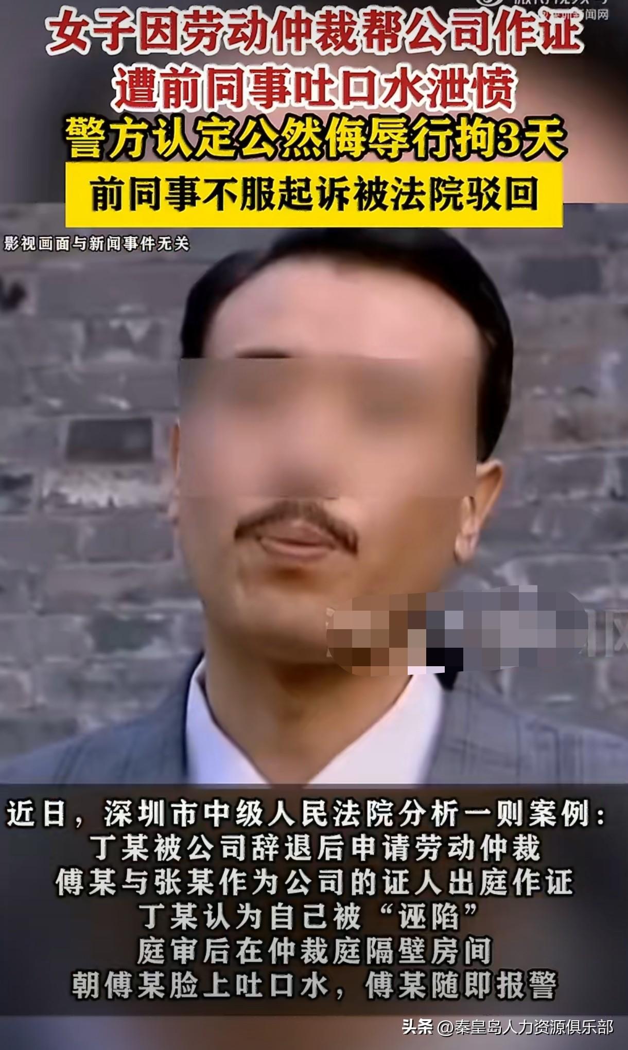 被公司辞退后仲裁，看见前同事来帮老板作证，一口唾沫吐过去换来3天拘留——可真正让