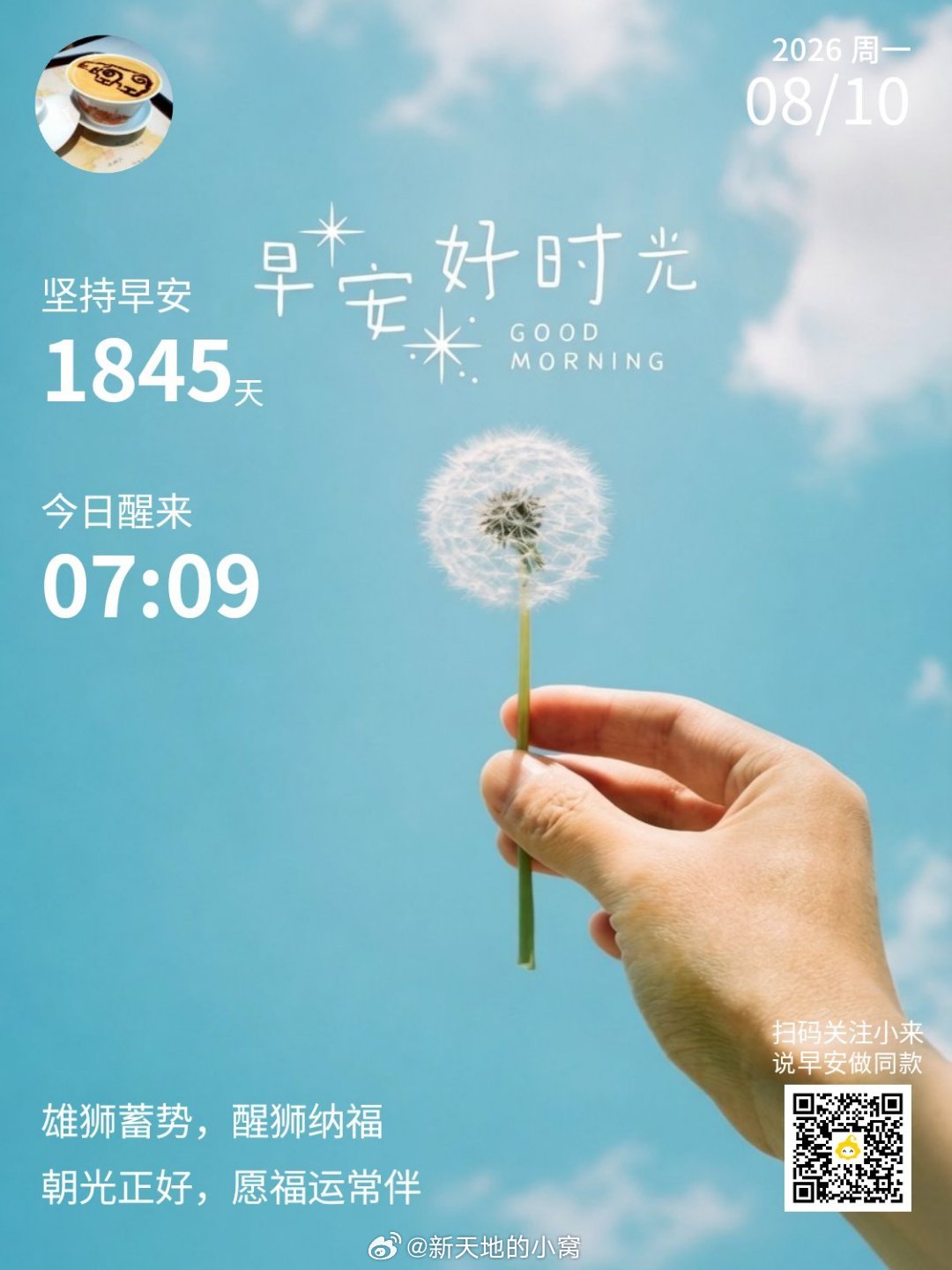 早上好,新的一天成都天气早上好！成都今日天气：白天晴，夜间晴，气温25~35度。