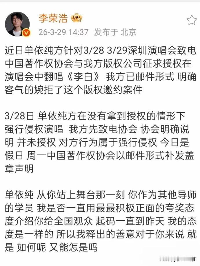 单依纯这次真的惹到李荣浩了。 