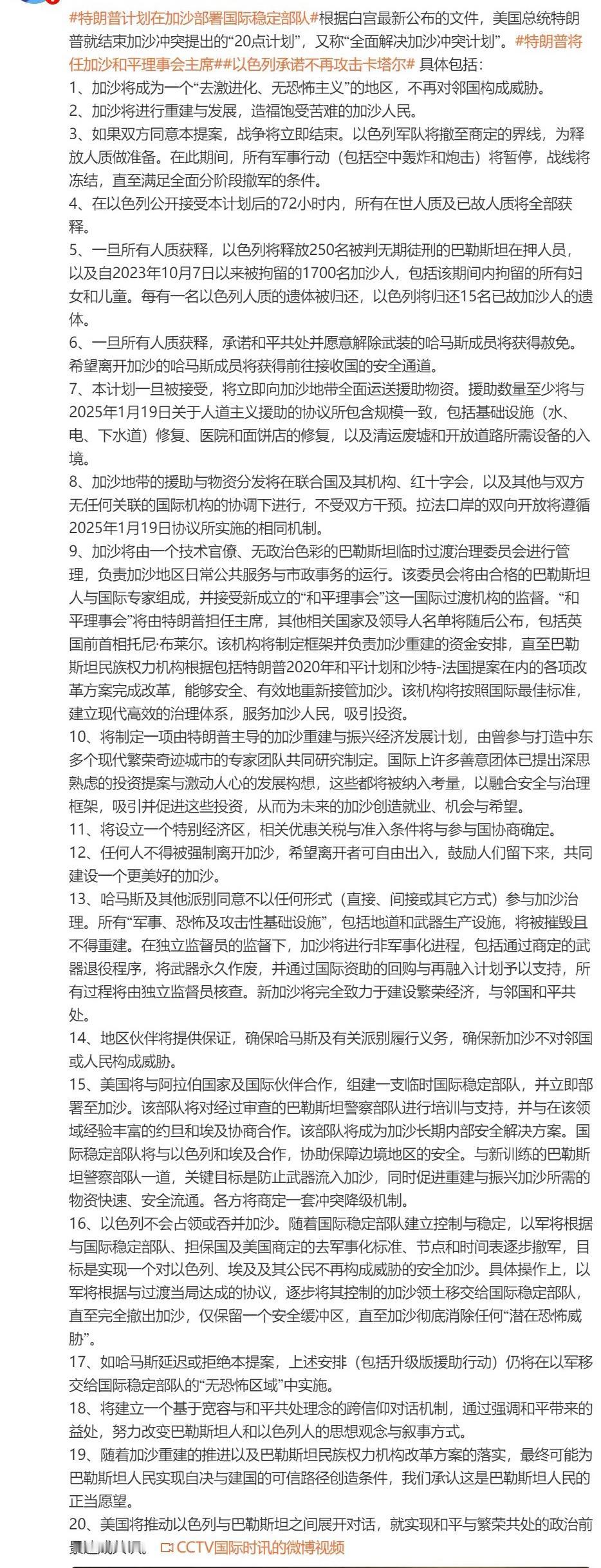 当下，加沙人民和哈马斯都面临一个艰难的抉择，到底要不要同意特朗普的“20点计划”