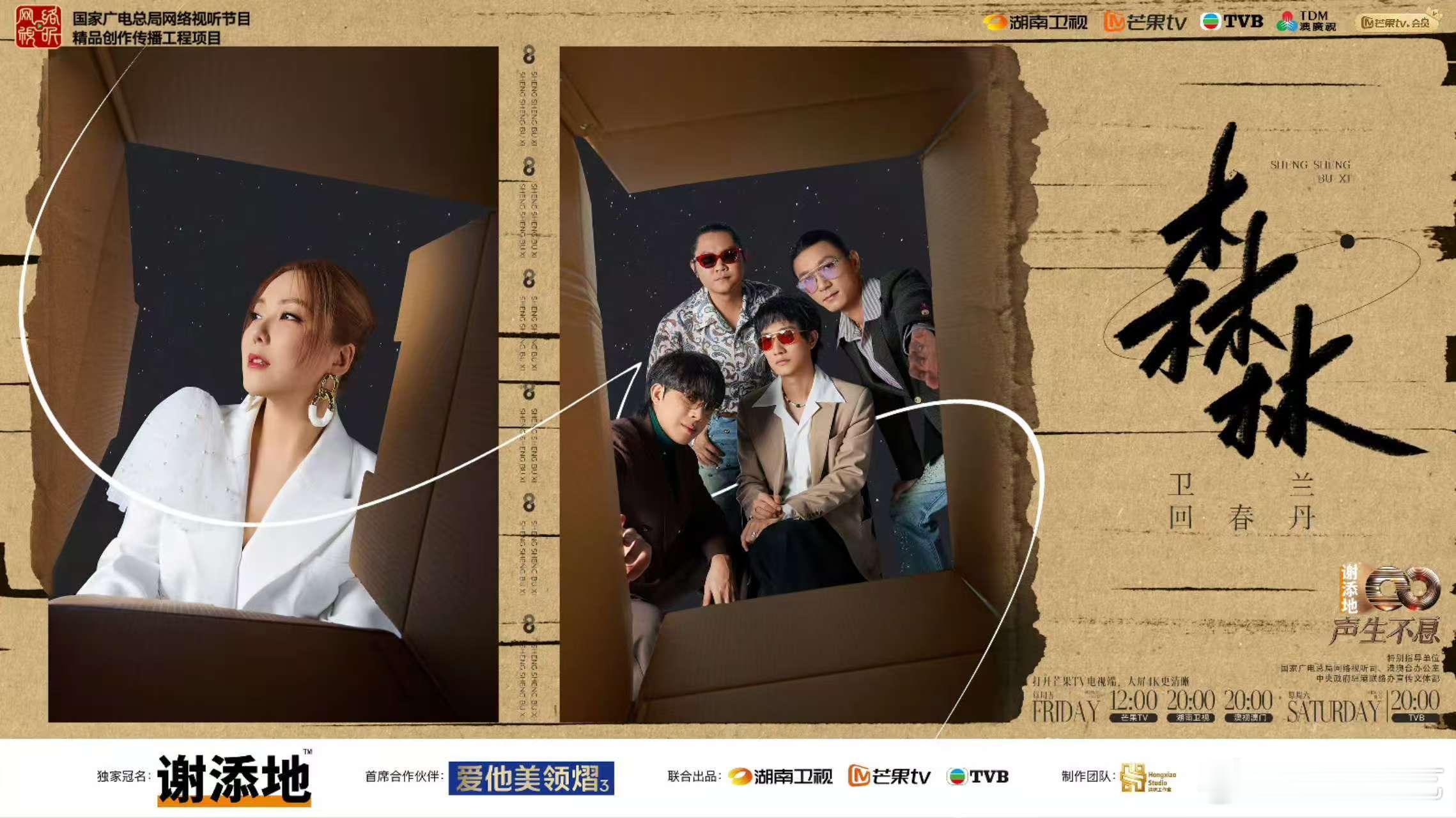 卫兰回春丹森林互飙高音  Vocal，声生不息大湾区季之中卫兰老师每一次的歌声诠