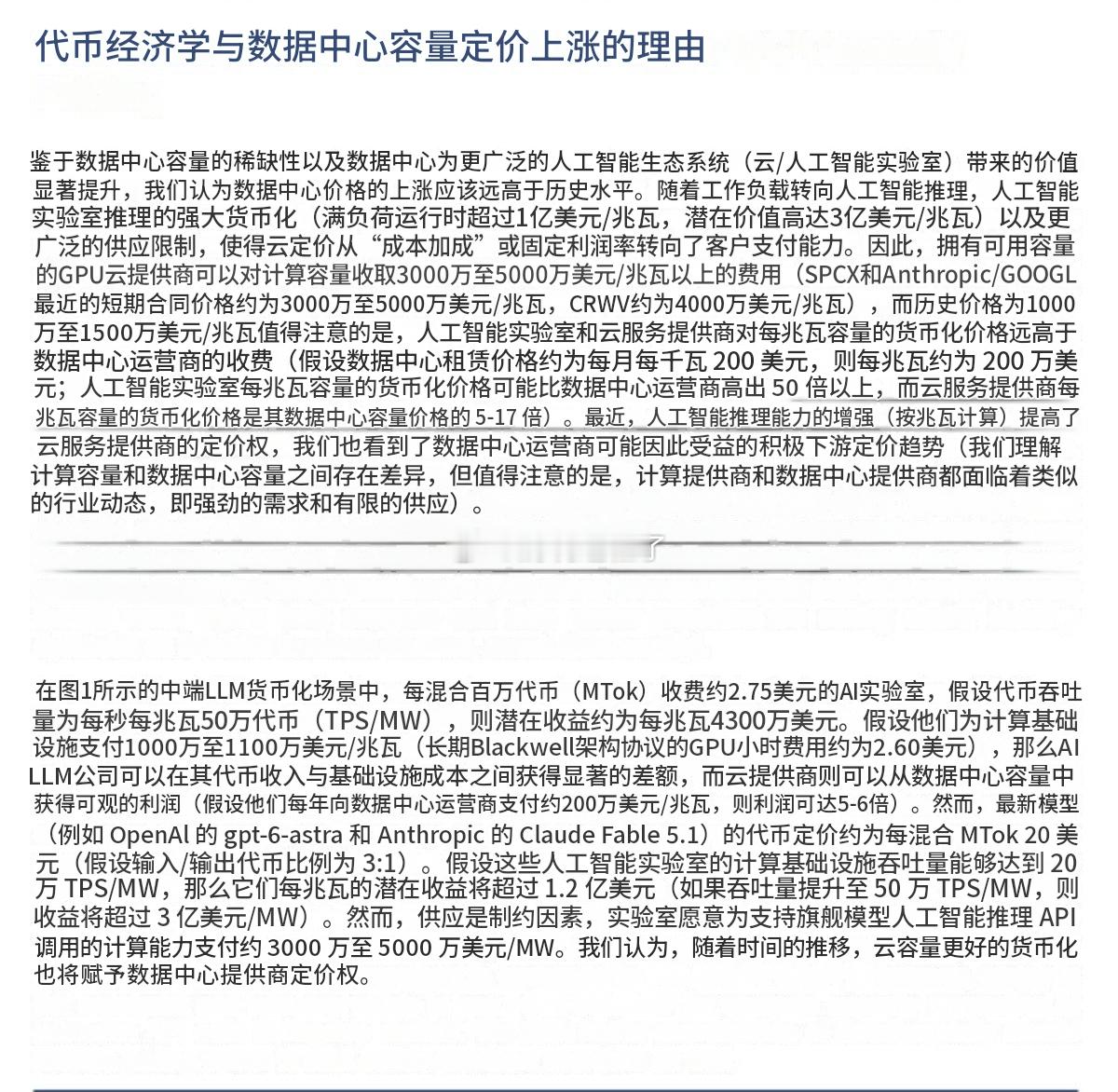 Evercore ISI：数据中心容量定价> 拥有可用容量的GPU云提供商目前为