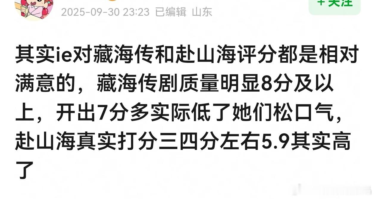 藏海传应该8分以上，要在钟大妈手里，说不定能搞成九分以上。 ​​​