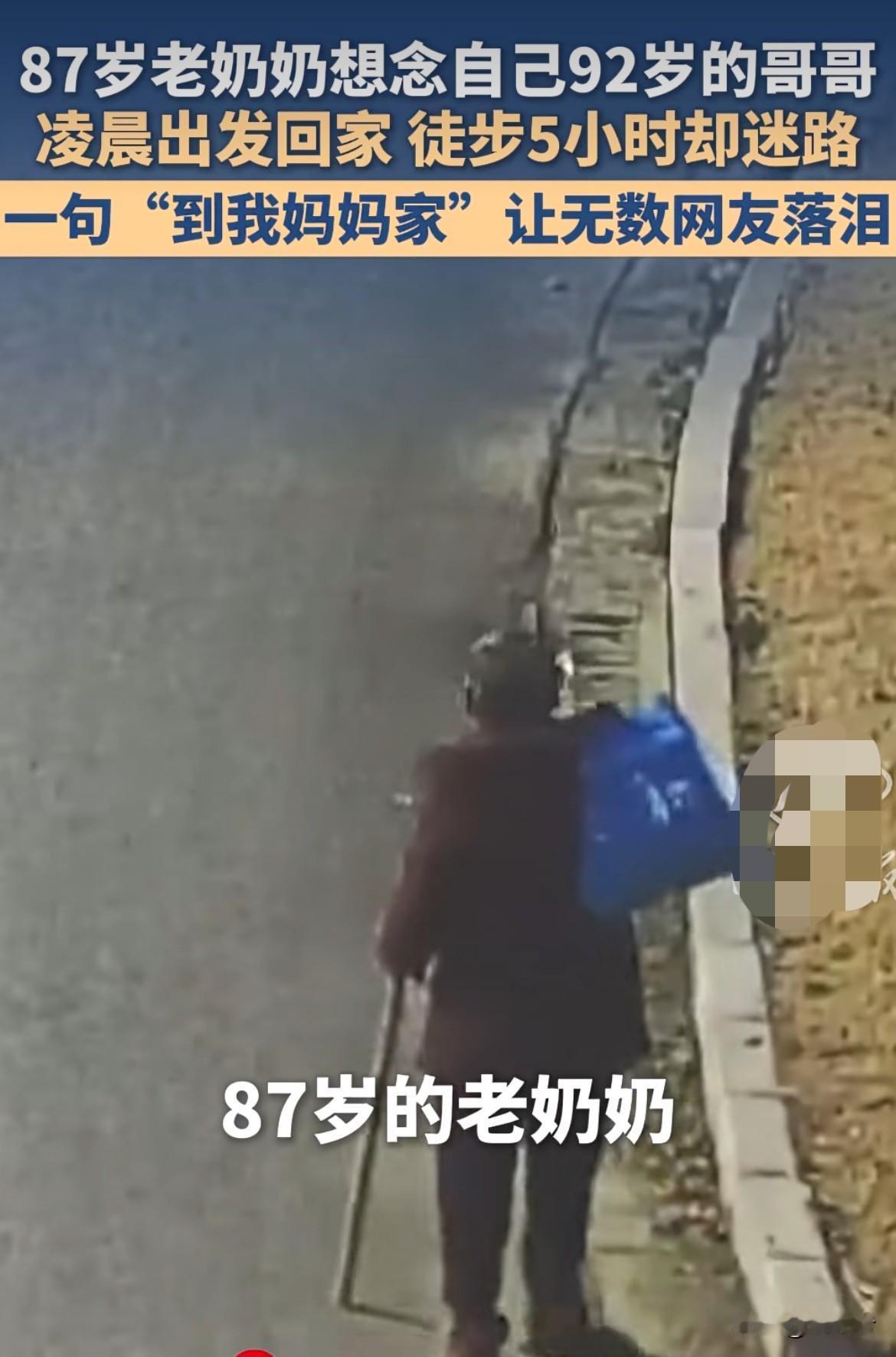 87岁老奶奶凌晨4点拄着拐杖出发，徒步5小时去见92岁哥哥，就为了那浓浓的亲情，