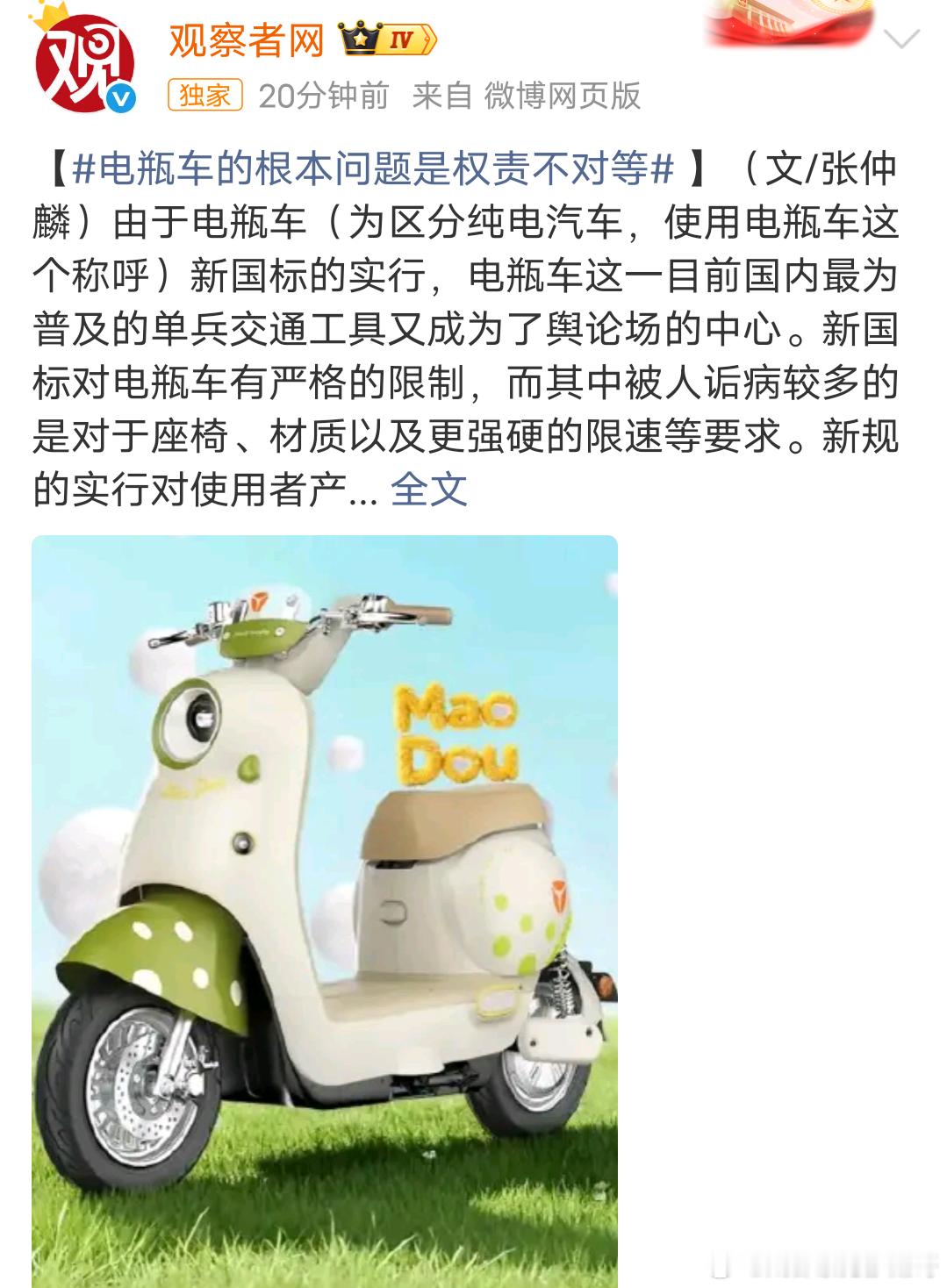 说到点子上了“权责不对等”让一群从来不使用电动车的人来制定标准，他们会对他们的决