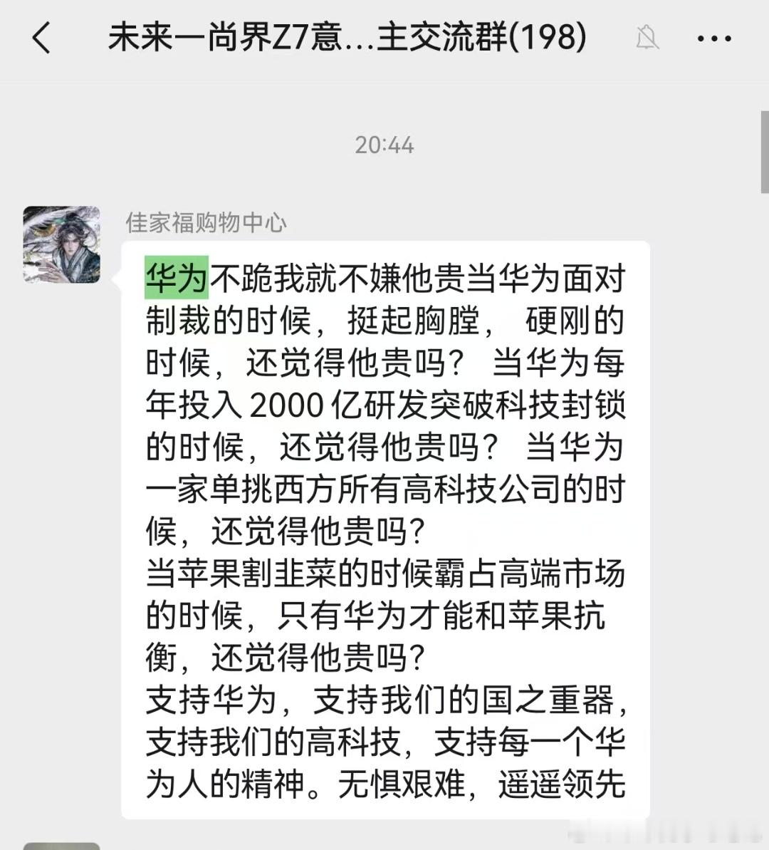 我做鸿蒙智行的私域车主群快三年了，所有车型基本都有。第一次遇到尚界Z7这样的，我