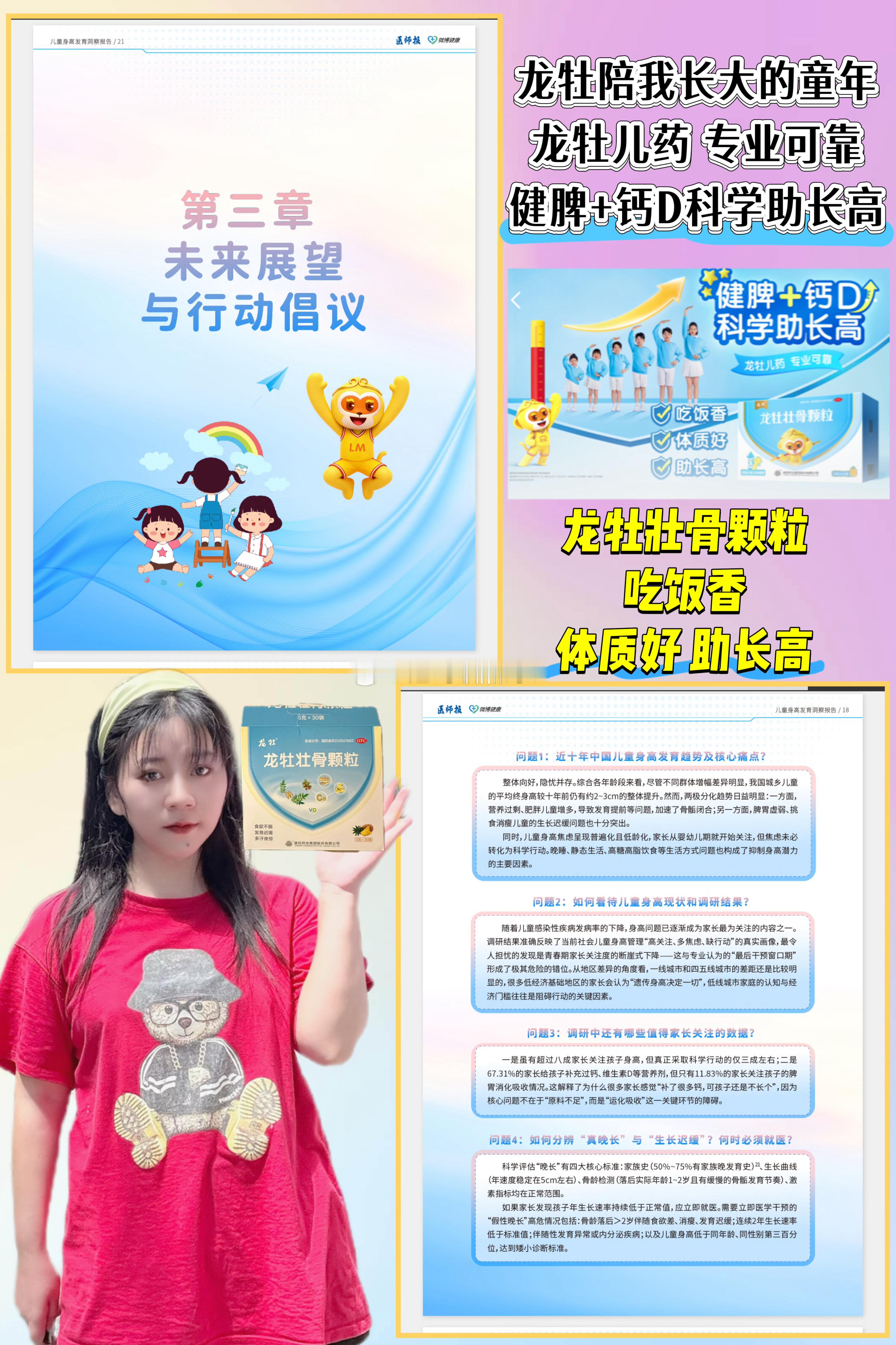 龙牡陪我长大的童年  龙牡陪我长大的童年     龙牡儿药，专业可靠，健脾+钙D