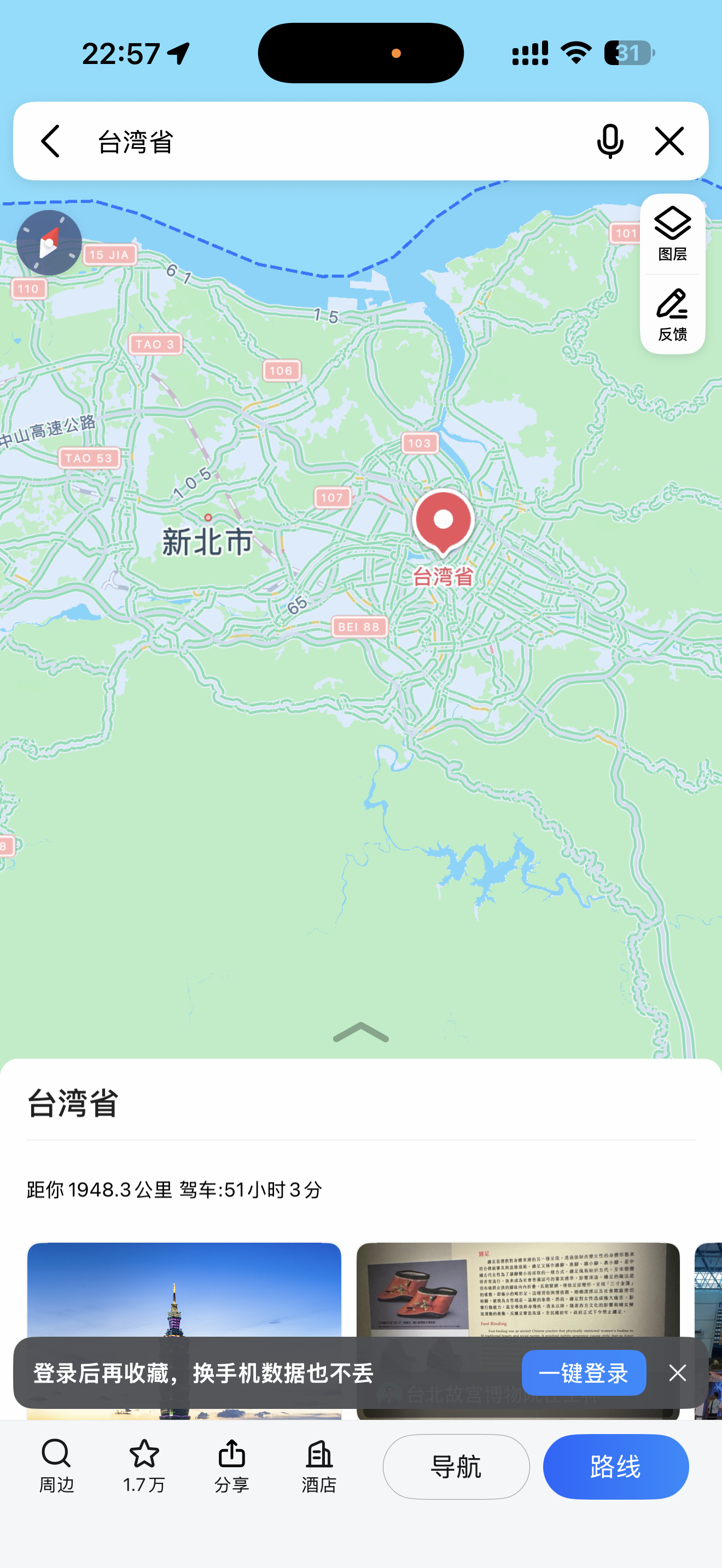 台湾省可以用高德导航了刚拿导航看了一下，真清晰啊，上面直接显示台湾省，中国台湾，