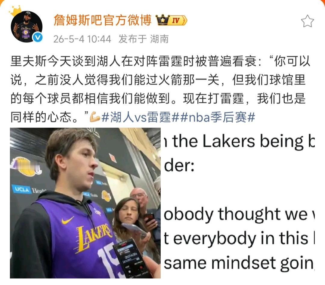 里夫斯把雷霆当火箭了，他还不知道雷霆的强大吧。

湖人能赢一场就不错了，能赢两场