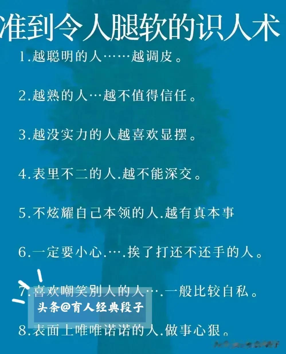 如何锻炼看人识人术，准到令人腿软的识人术，准的让你出一身冷汗的识人术，读懂人性，