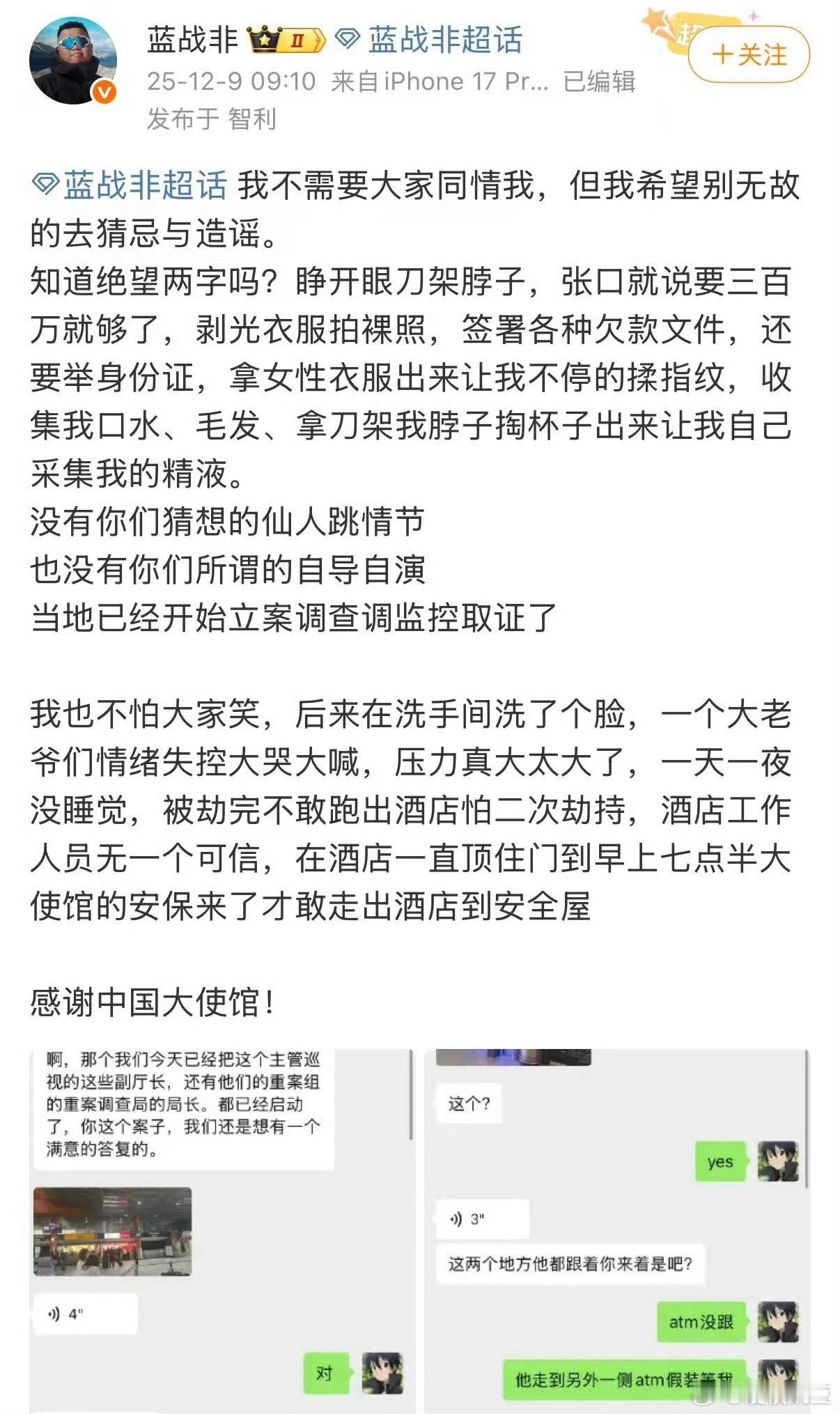 蓝战非称被绑架吃到这个瓜。旅游博主蓝站非在南非被绑架，现在有人出来说是自己绑架的