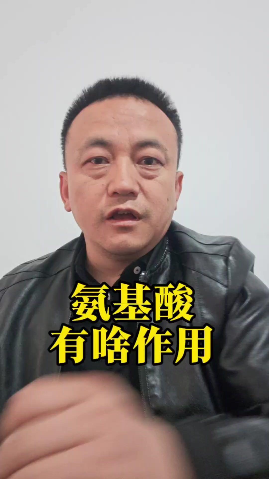 其实氨基酸是棉花生长的关键“积木”，能快速组成蛋白质。它是最小合成单位，吸收快，