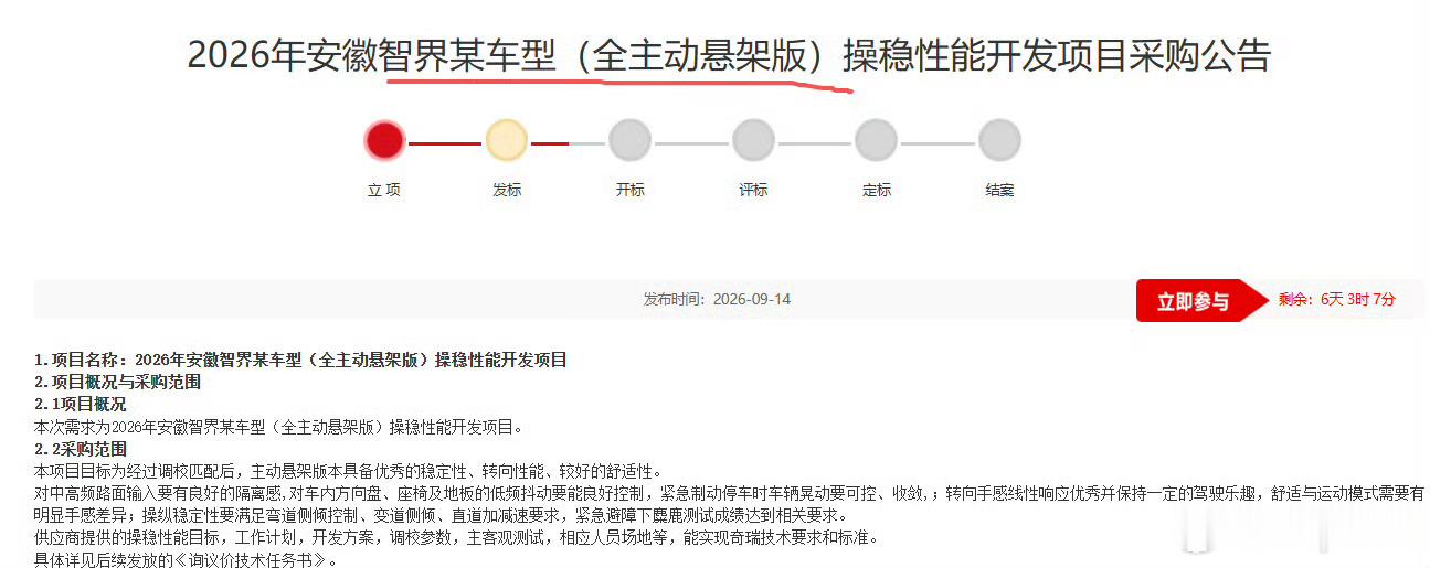 明年搭载主动悬架的智界也会来了～鸿蒙智行新能源大牛说 ​​​