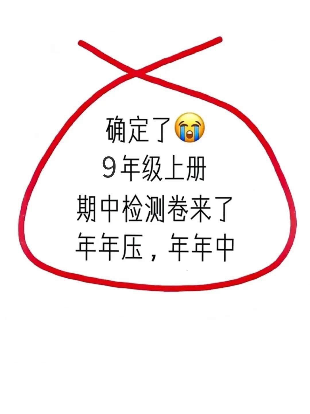 #九上数学#数学#数学期中试卷#九年级数学知识点#期中考试