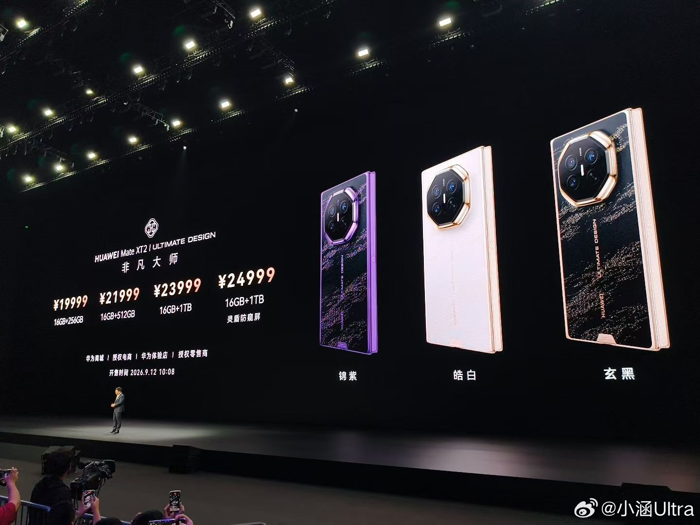 华为MateXT2价格 搭载麒麟9050 Pro的XT2非凡大师19999起步 
