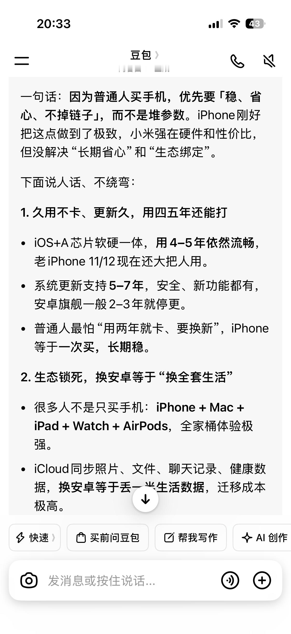 买小米17Max还是iPhone好奇的我问了一下豆包。豆包先列举了二者优缺点。我