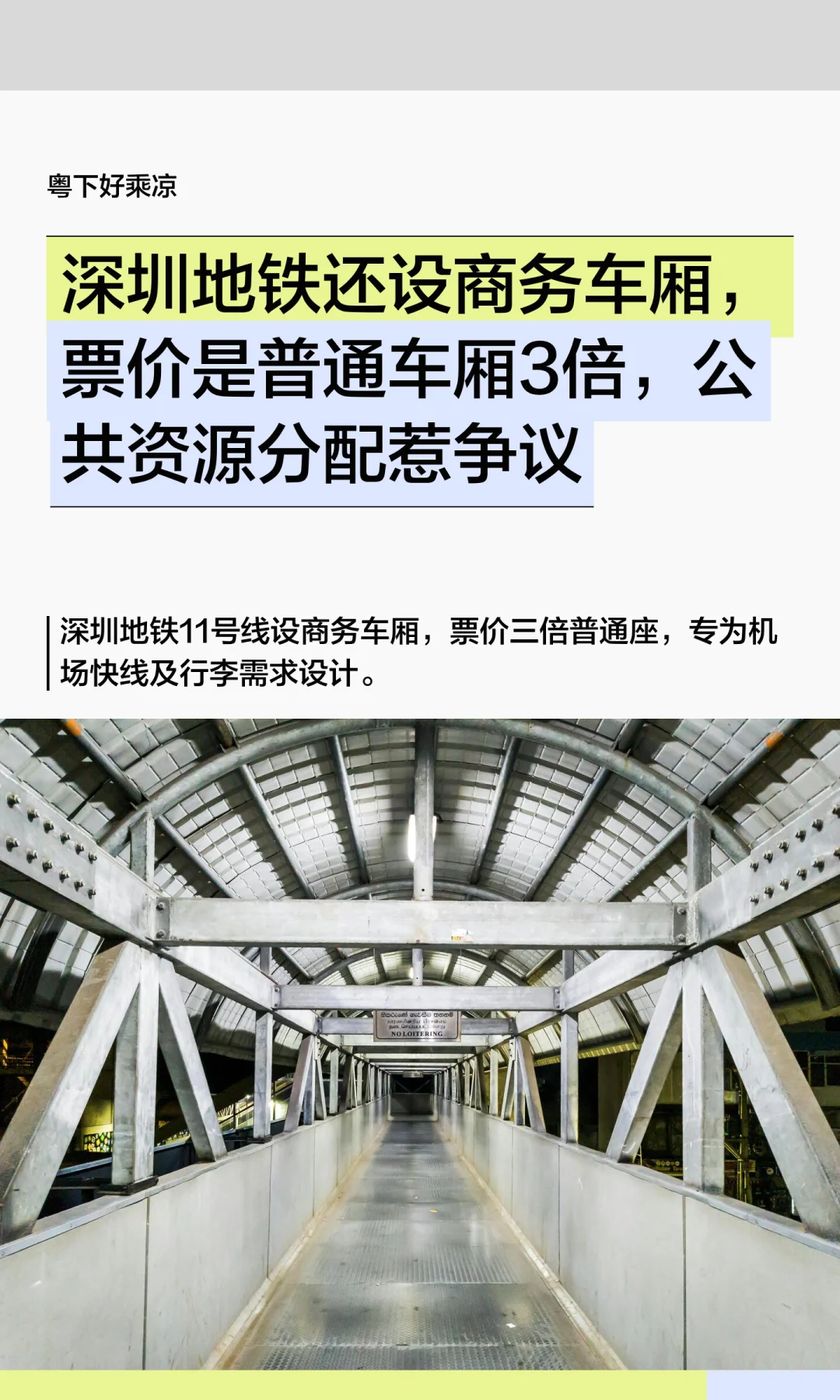 深圳地铁竟有商务车厢，票价是普通车厢3倍