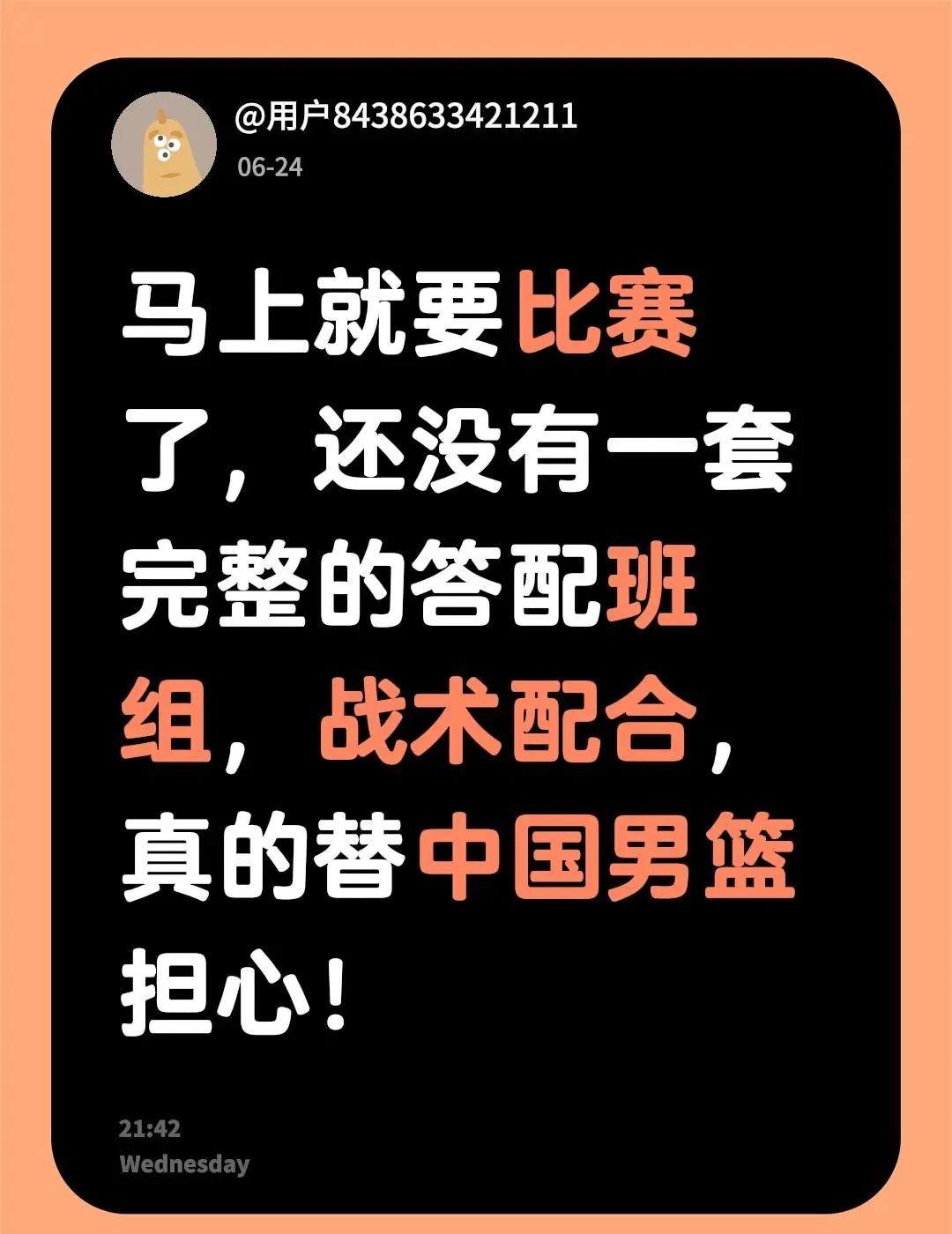 我评论了@球评人老唐 的作品：马上就要比赛了，还没有一套完整的答配班组，战术配合
