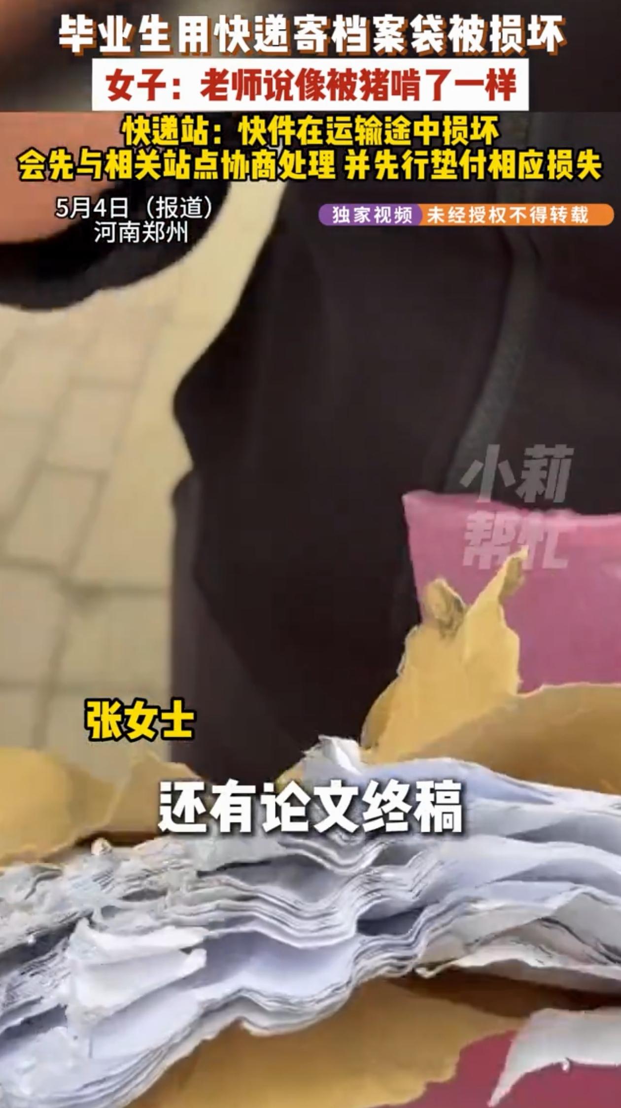 心不是一般的大！河南郑州，毕业生把毕业要用的档案袋交给了快递，结果快递走到半路就